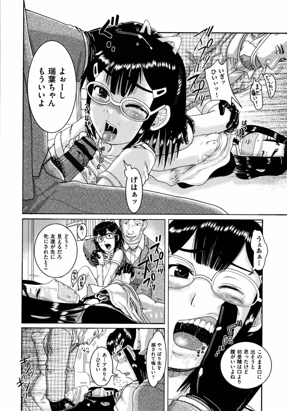 少女が『ひぎぃ!』と叫ぶとき Page.129