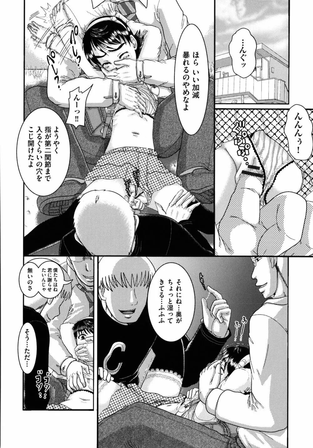 少女が『ひぎぃ!』と叫ぶとき Page.13