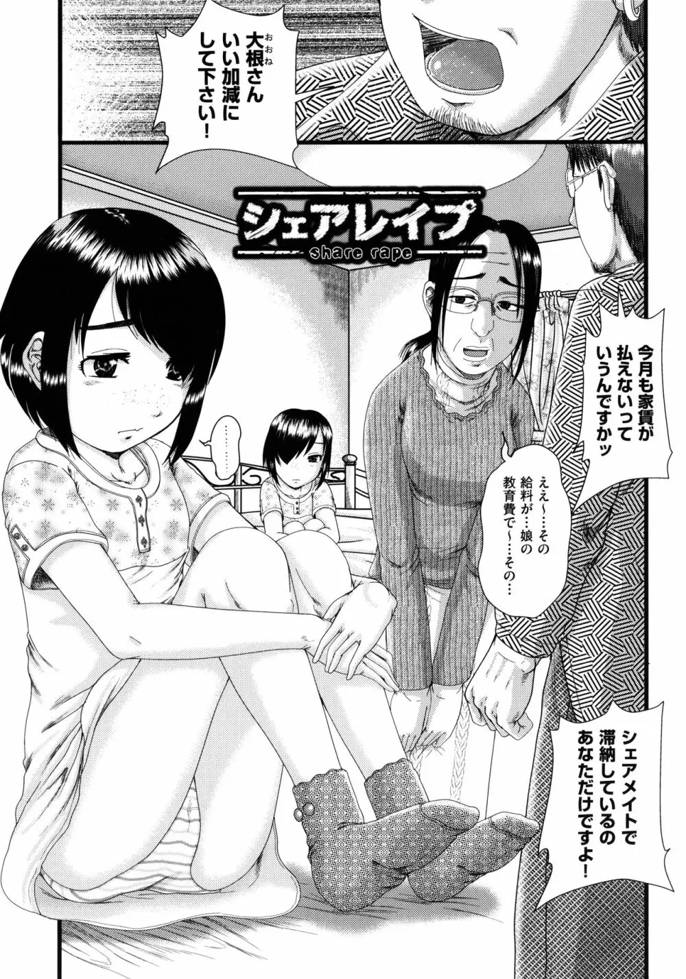 少女が『ひぎぃ!』と叫ぶとき Page.144