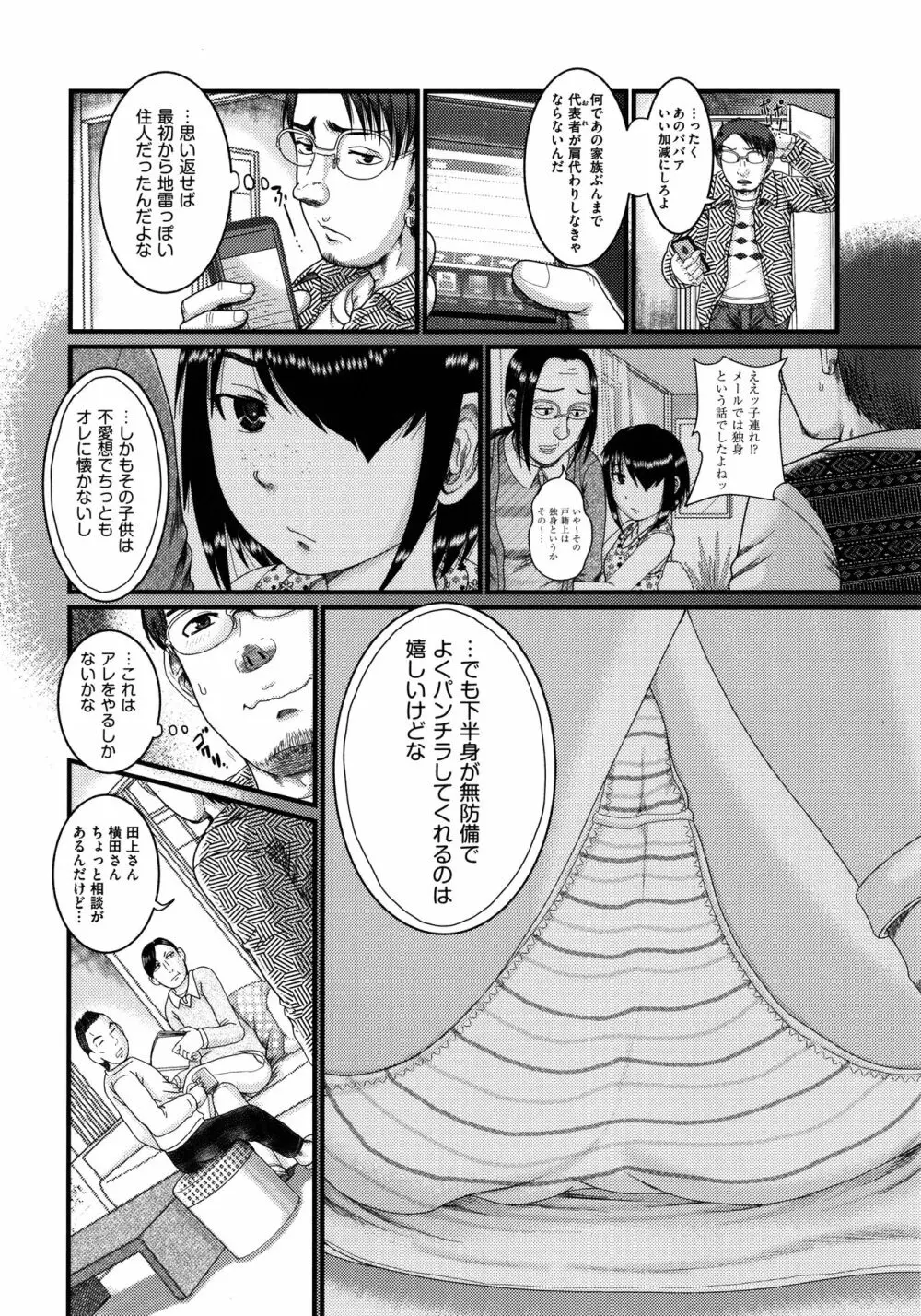 少女が『ひぎぃ!』と叫ぶとき Page.145