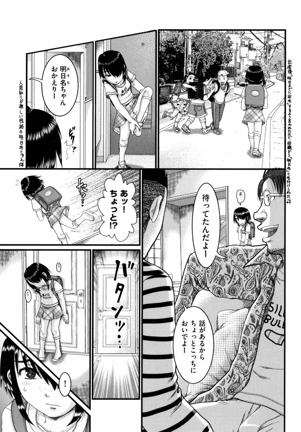 少女が『ひぎぃ!』と叫ぶとき Page.146