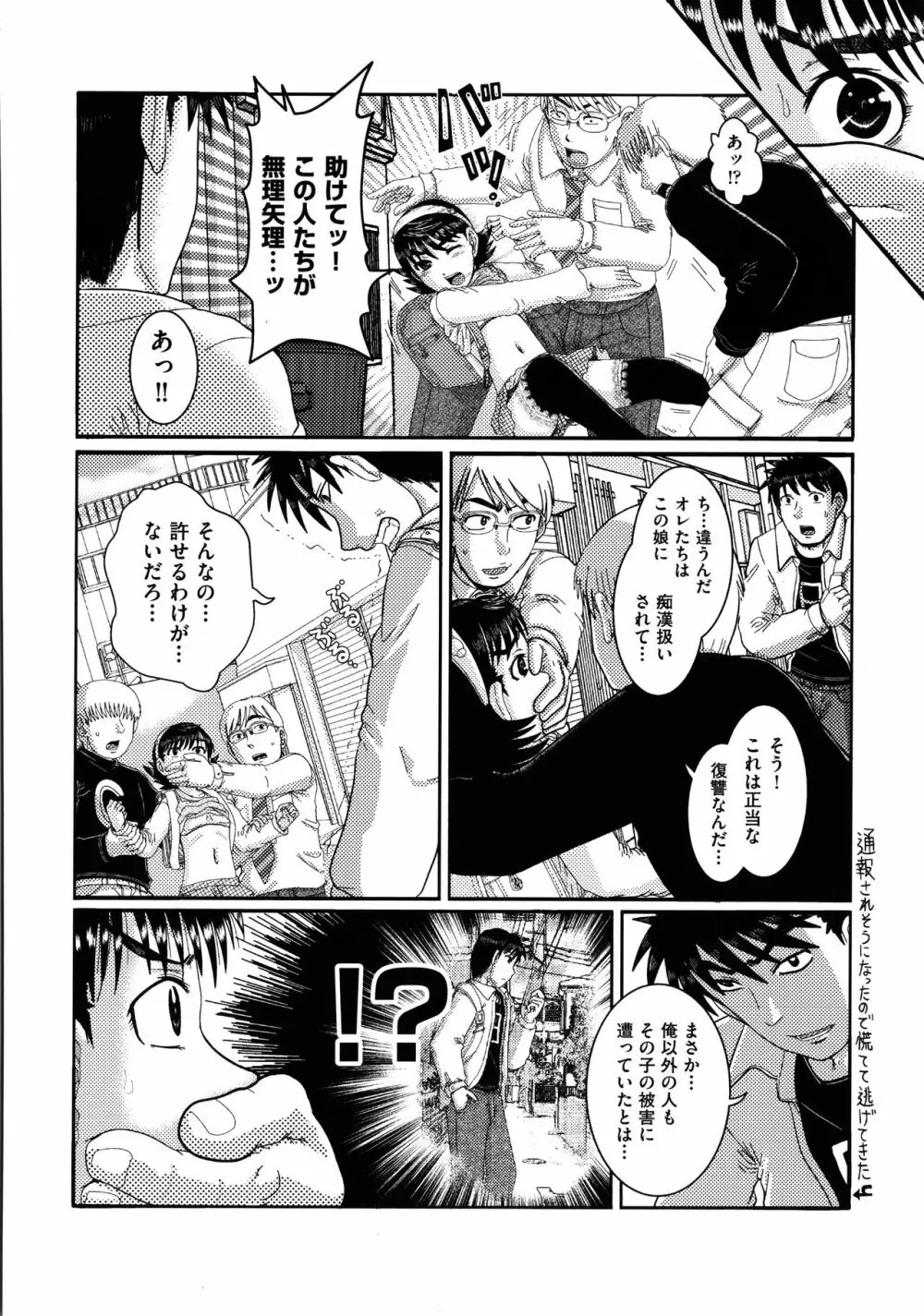 少女が『ひぎぃ!』と叫ぶとき Page.15
