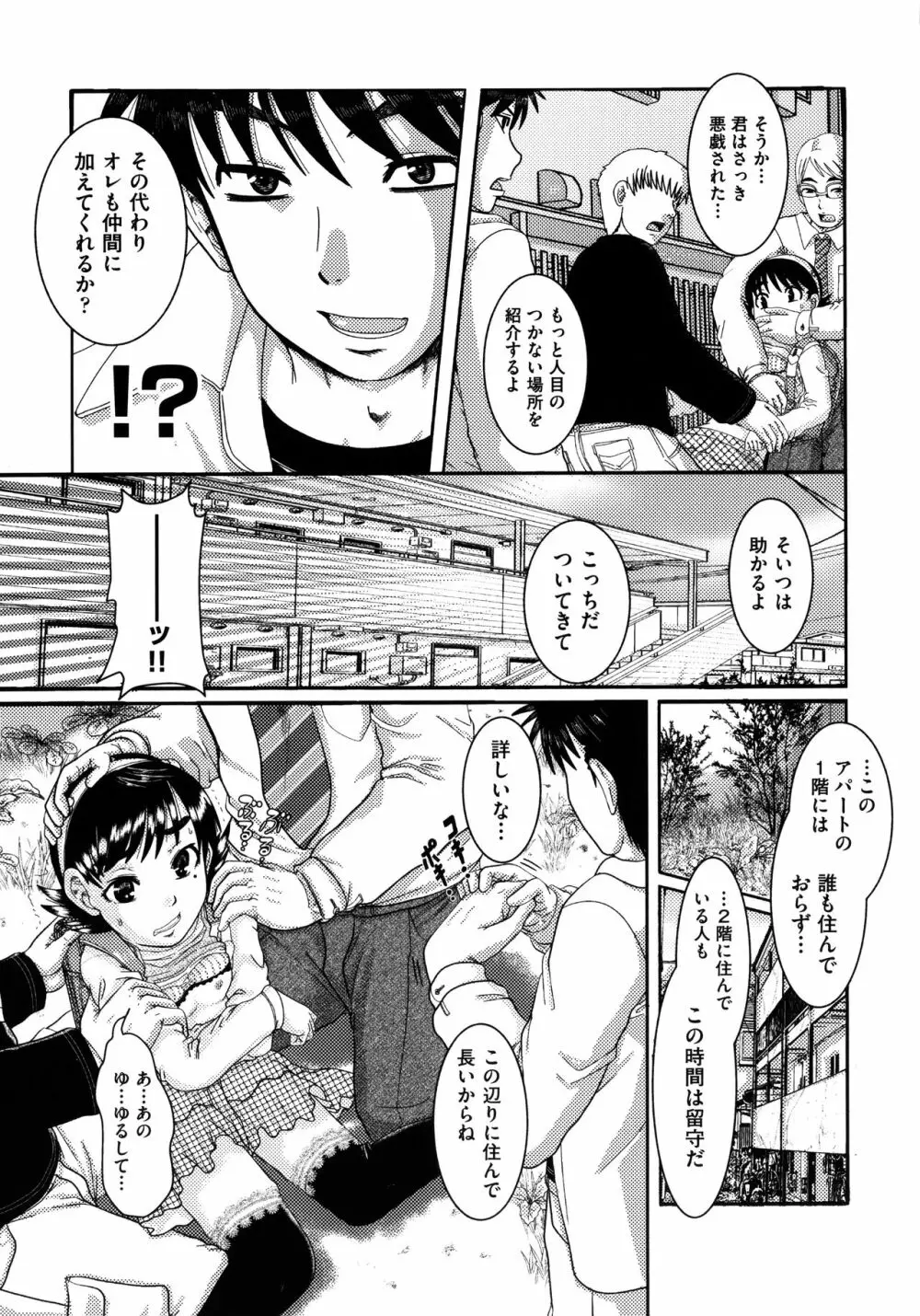 少女が『ひぎぃ!』と叫ぶとき Page.16