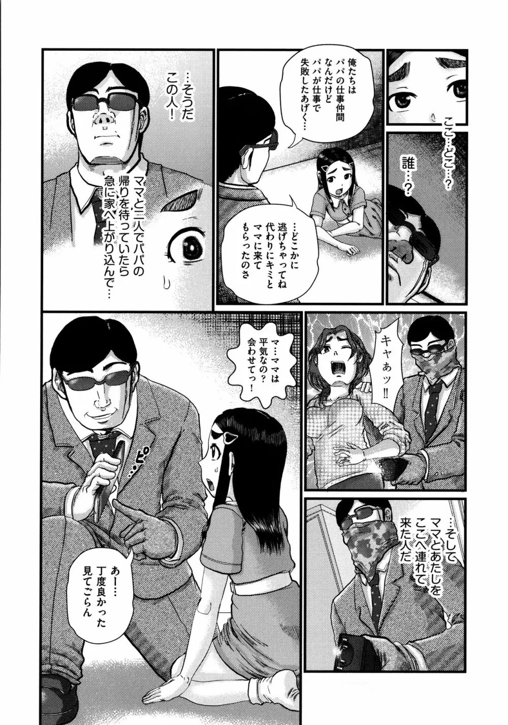 少女が『ひぎぃ!』と叫ぶとき Page.161