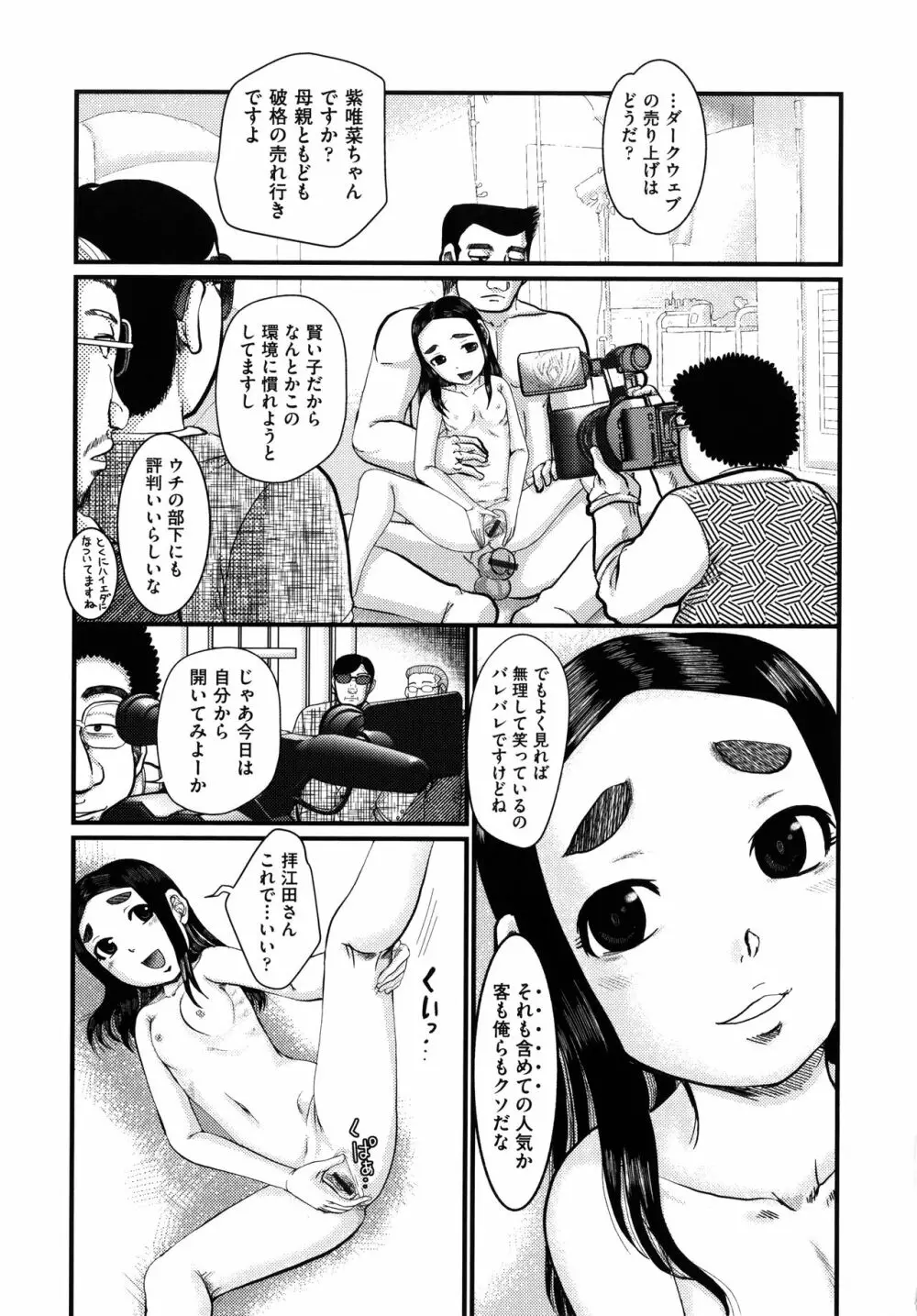 少女が『ひぎぃ!』と叫ぶとき Page.170