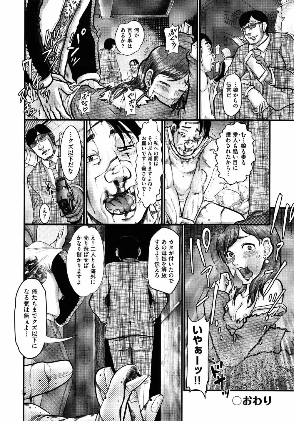 少女が『ひぎぃ!』と叫ぶとき Page.175