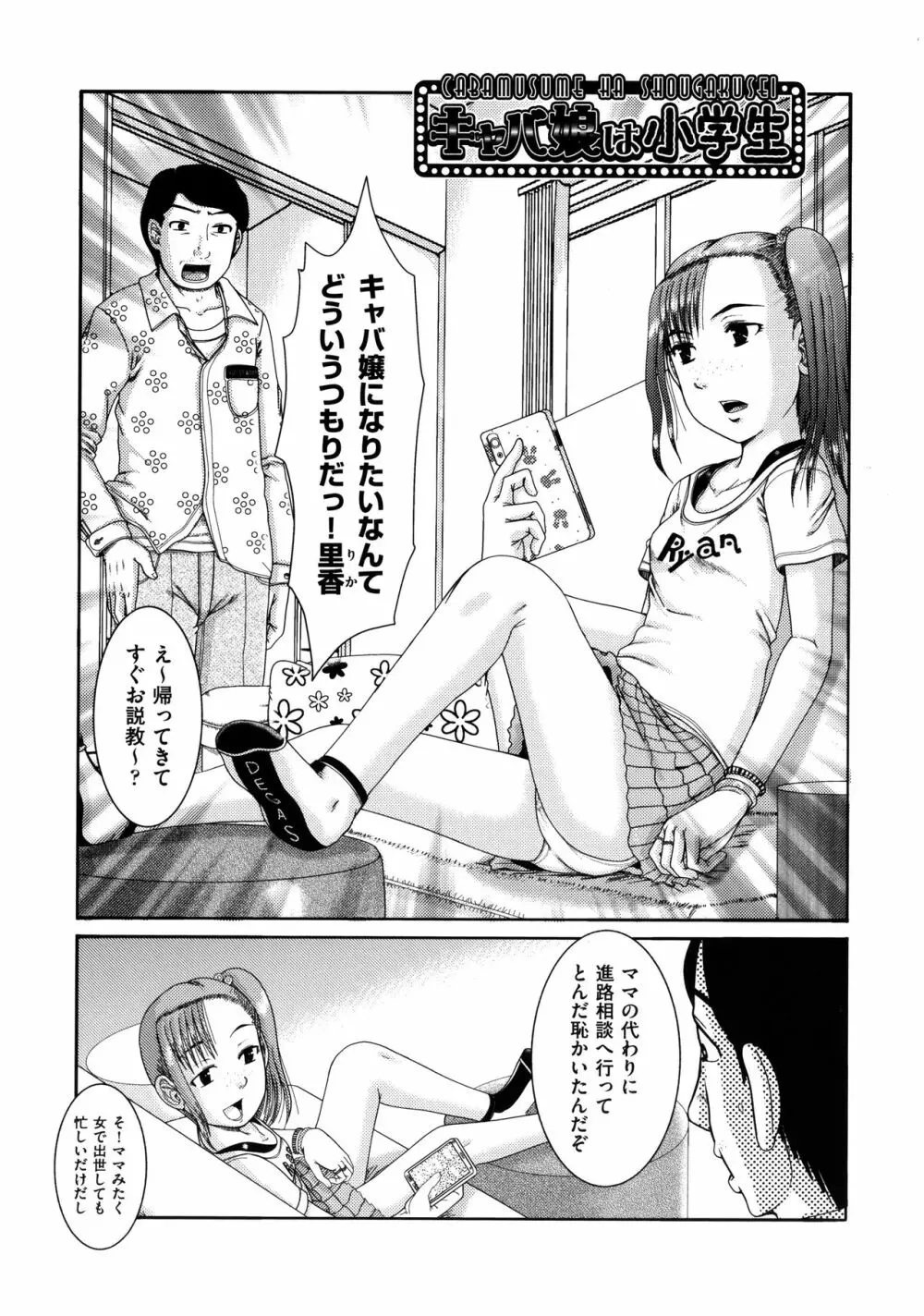 少女が『ひぎぃ!』と叫ぶとき Page.176