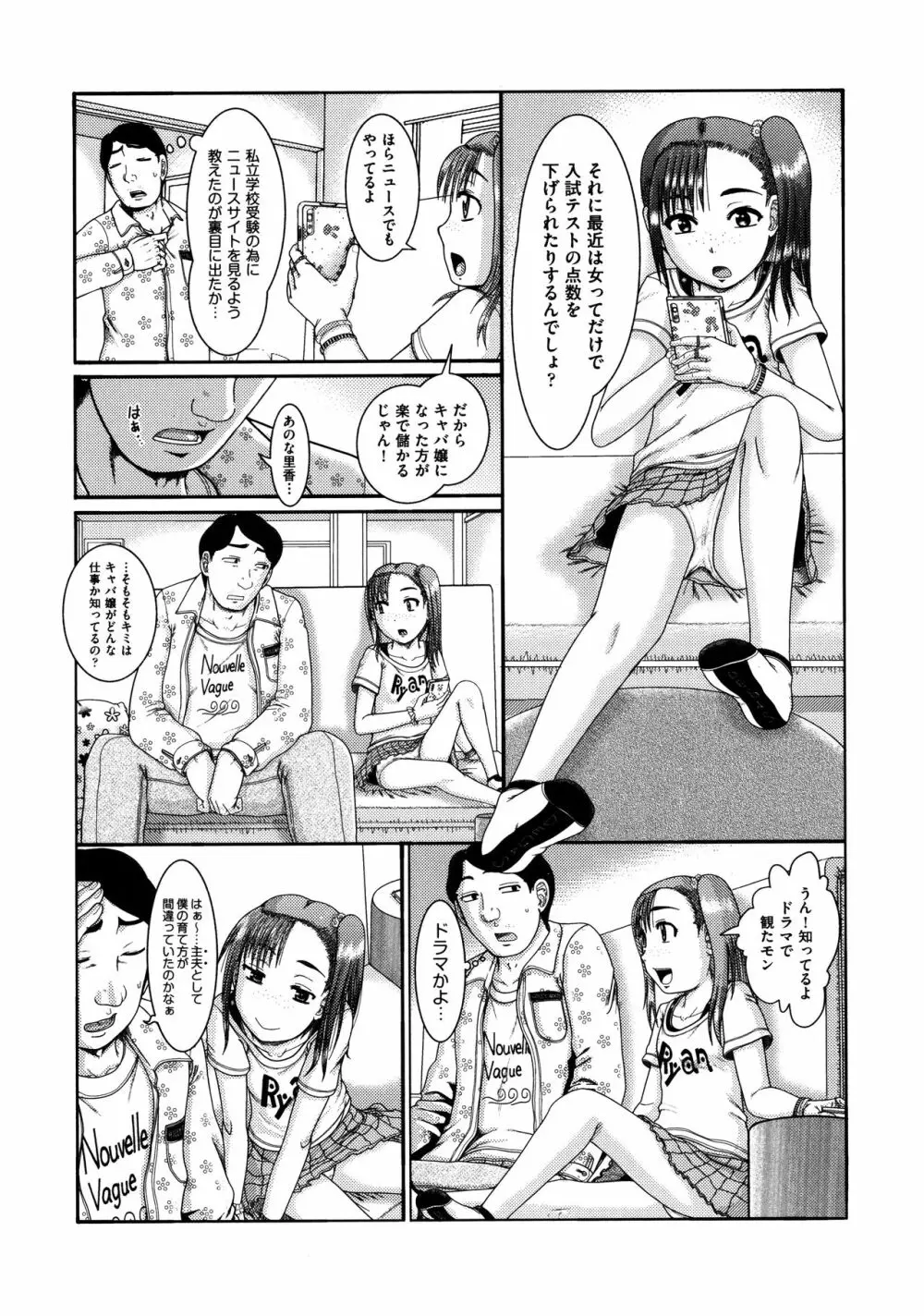 少女が『ひぎぃ!』と叫ぶとき Page.177
