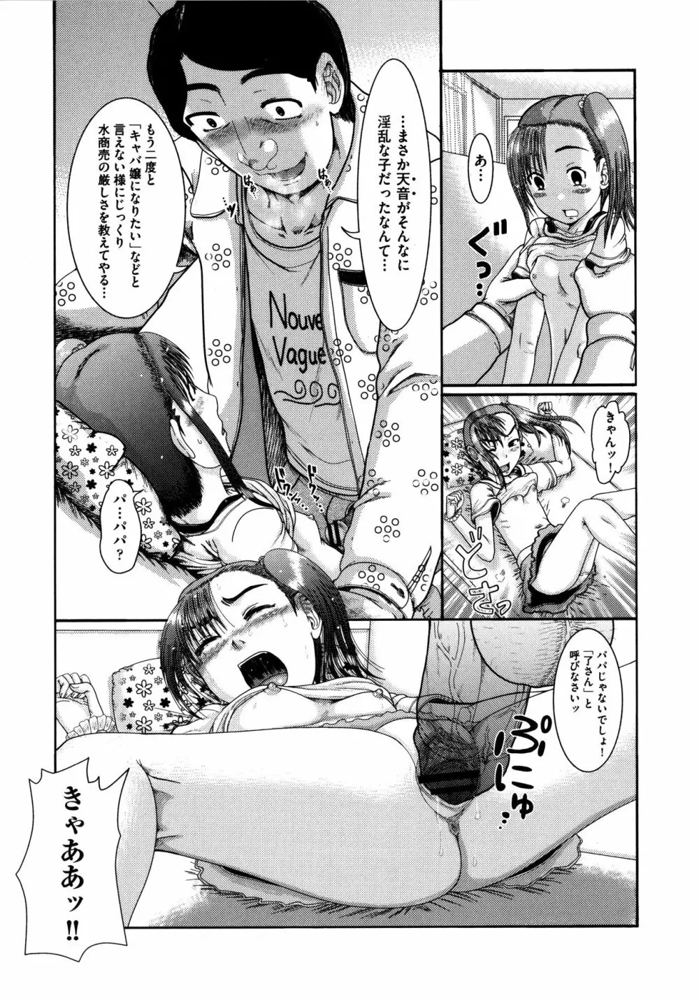 少女が『ひぎぃ!』と叫ぶとき Page.190