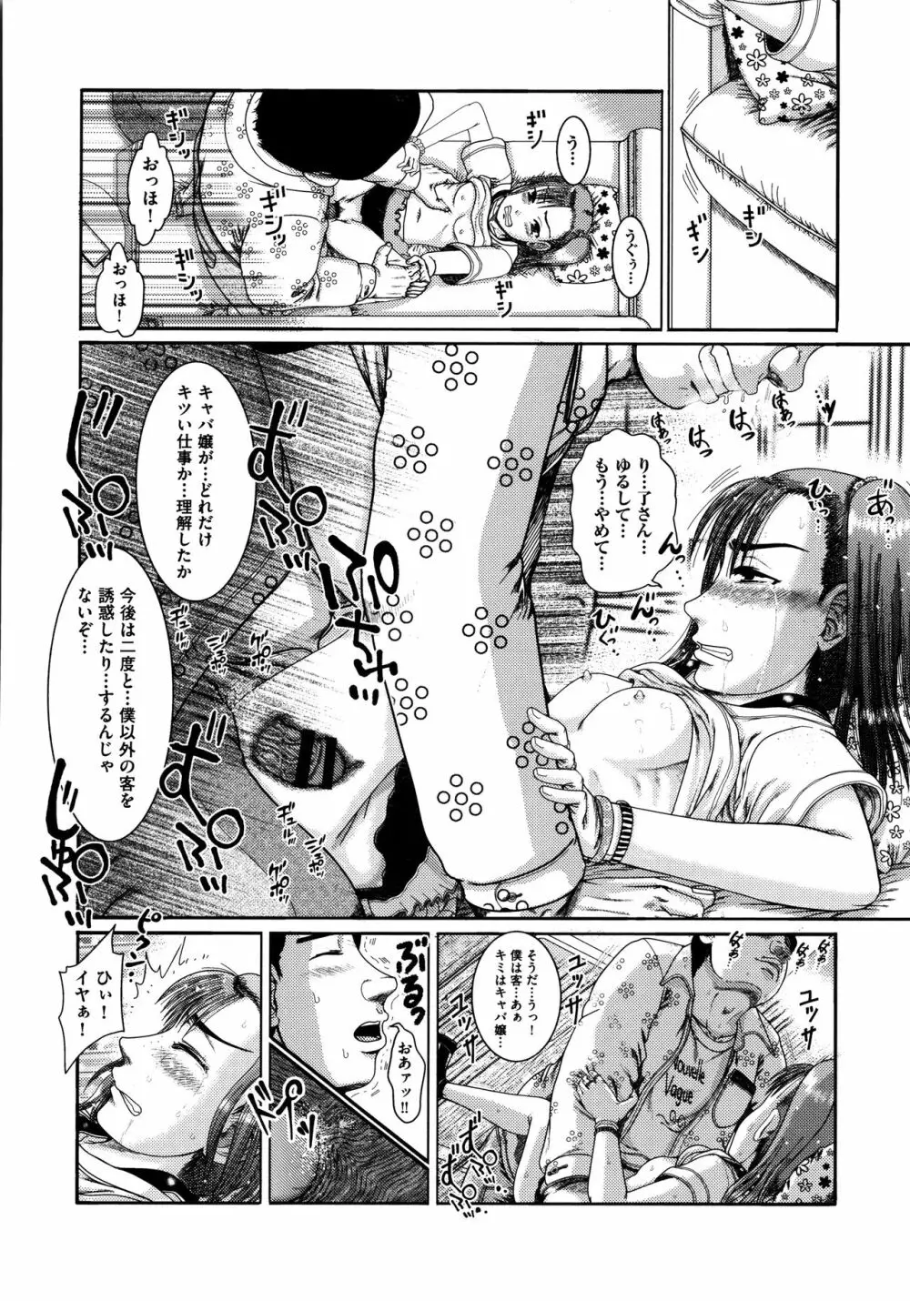 少女が『ひぎぃ!』と叫ぶとき Page.191