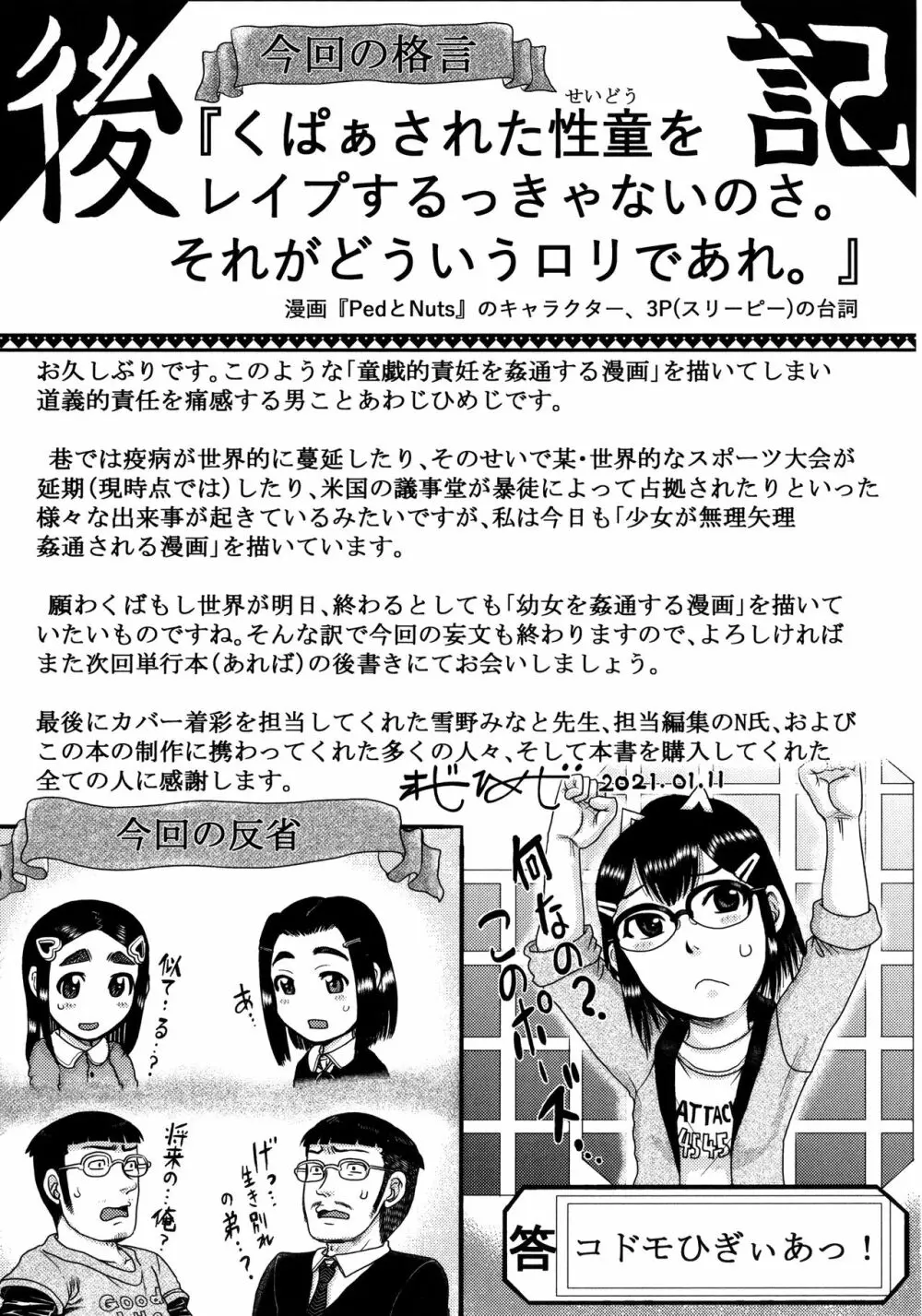 少女が『ひぎぃ!』と叫ぶとき Page.194