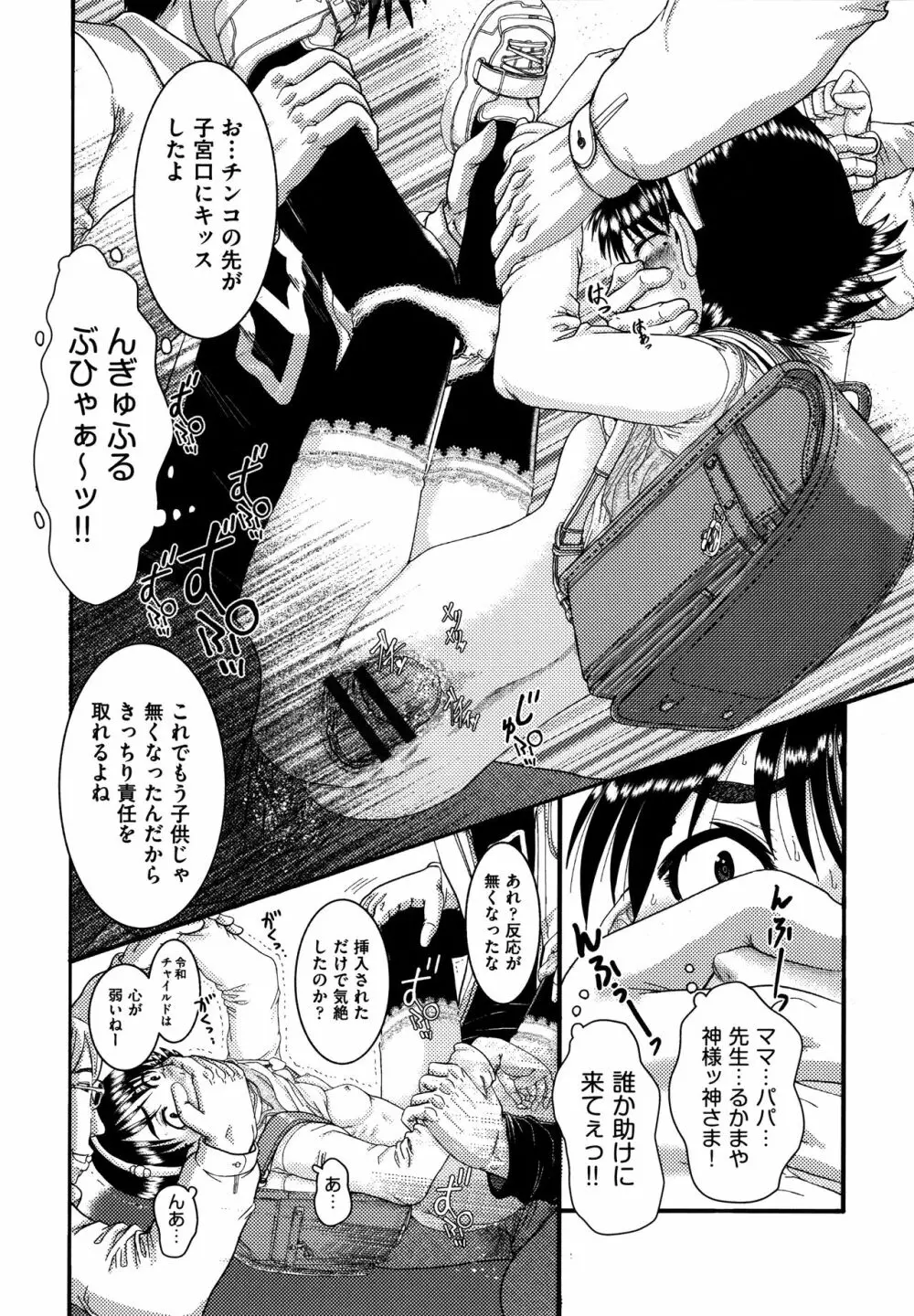 少女が『ひぎぃ!』と叫ぶとき Page.25