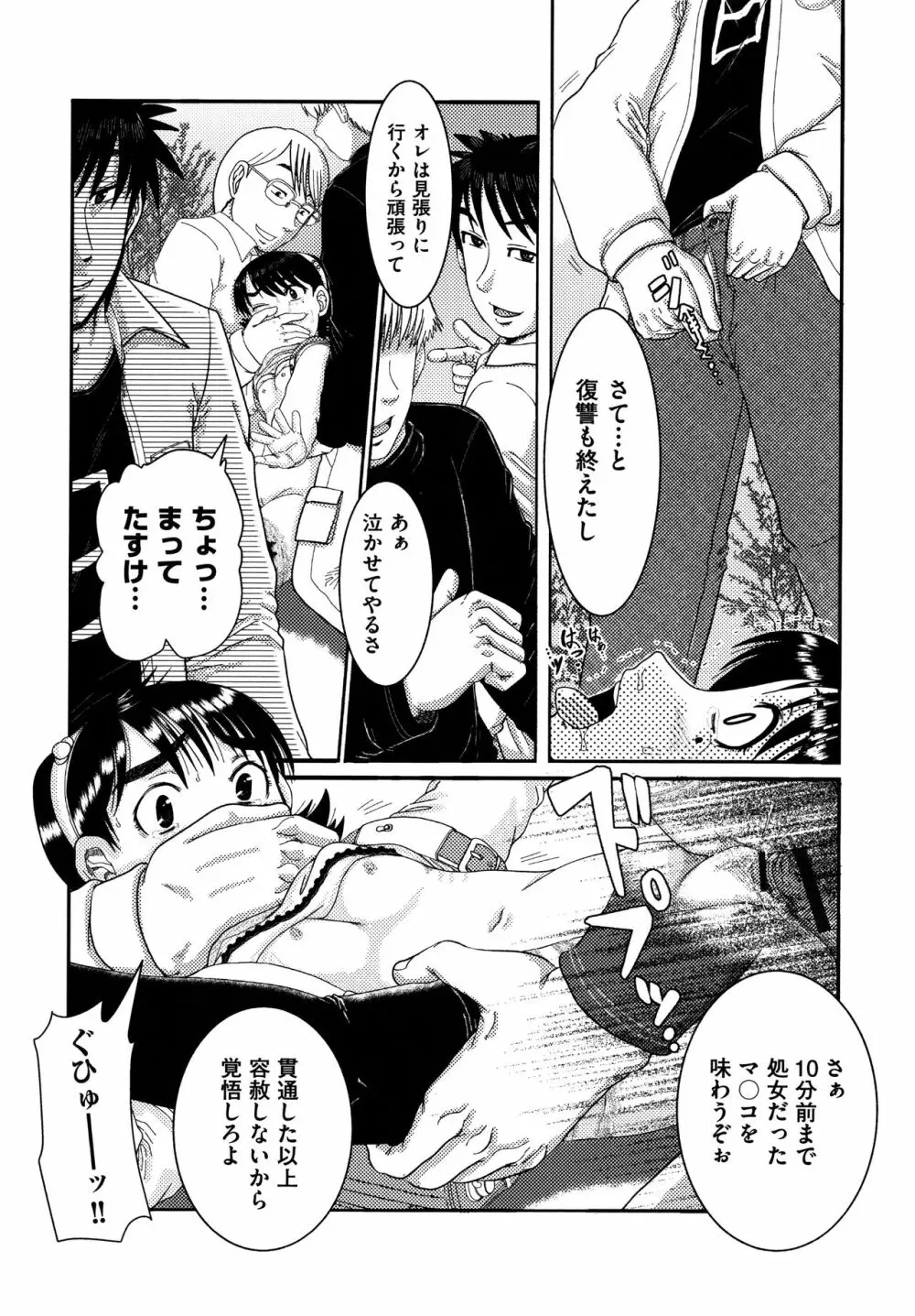 少女が『ひぎぃ!』と叫ぶとき Page.29