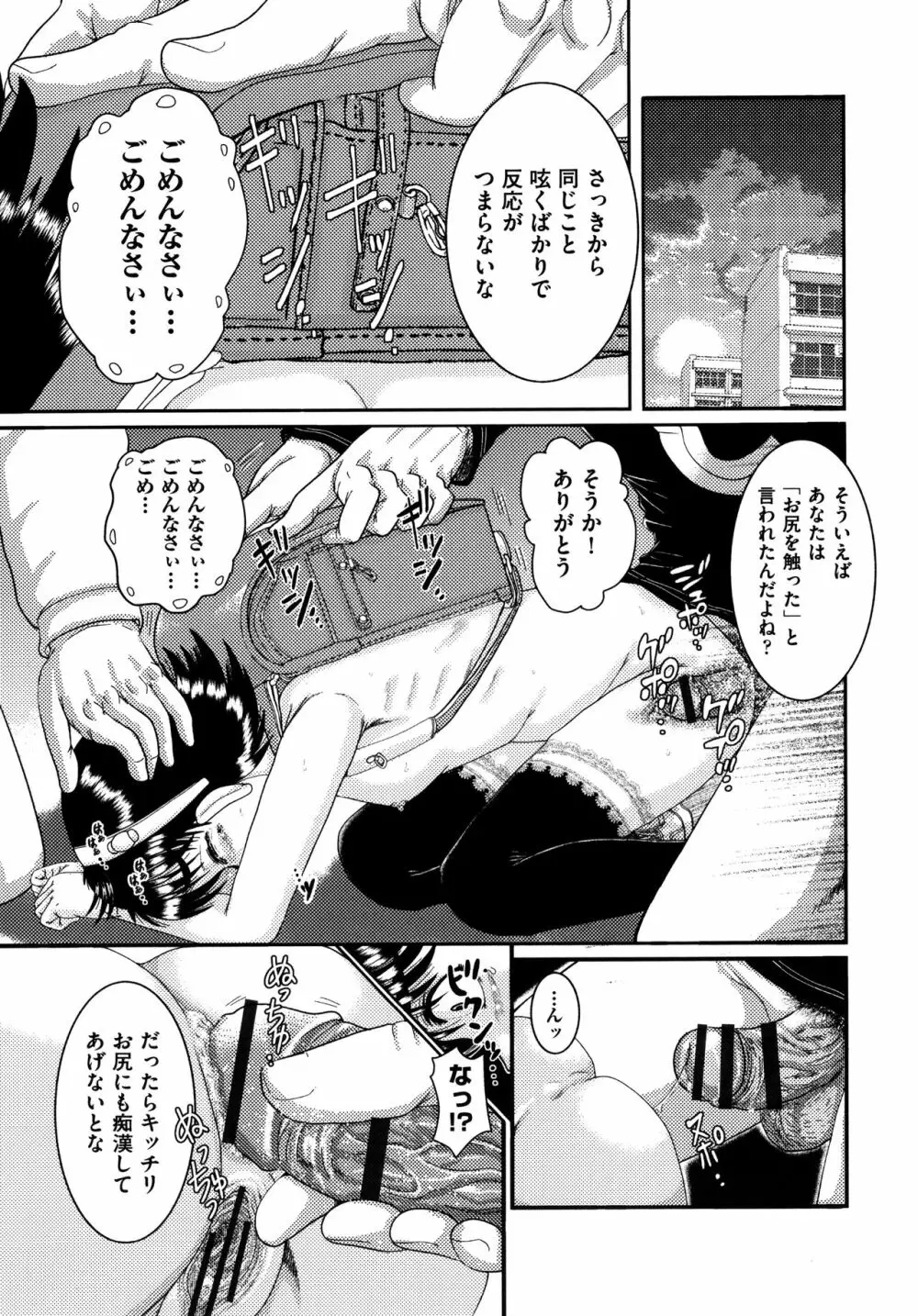 少女が『ひぎぃ!』と叫ぶとき Page.30