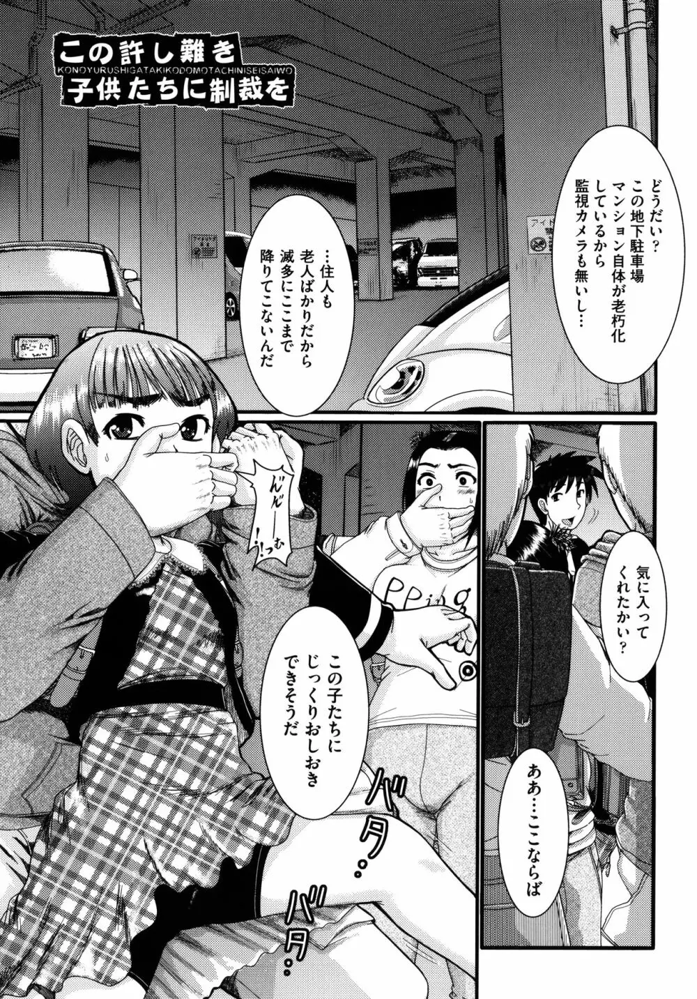 少女が『ひぎぃ!』と叫ぶとき Page.36
