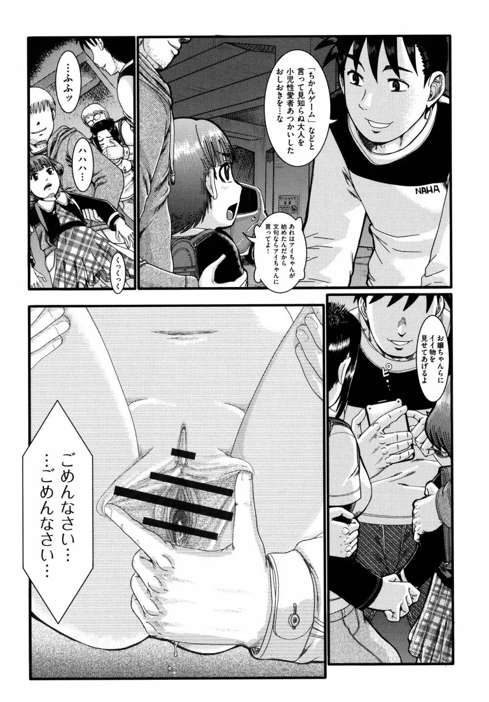 少女が『ひぎぃ!』と叫ぶとき Page.37