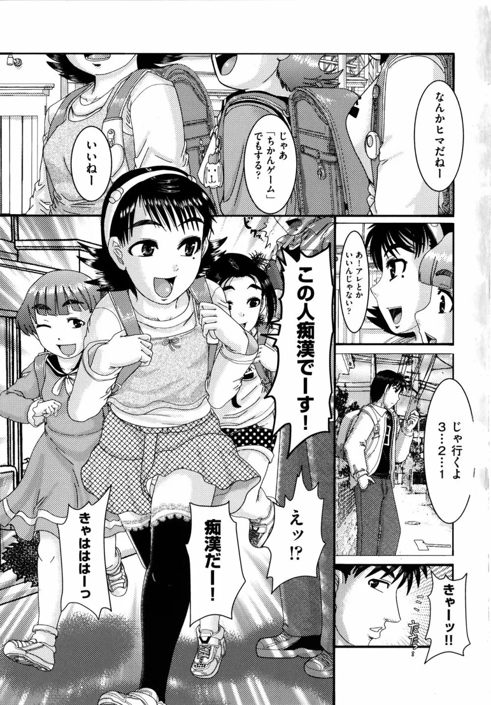 少女が『ひぎぃ!』と叫ぶとき Page.4