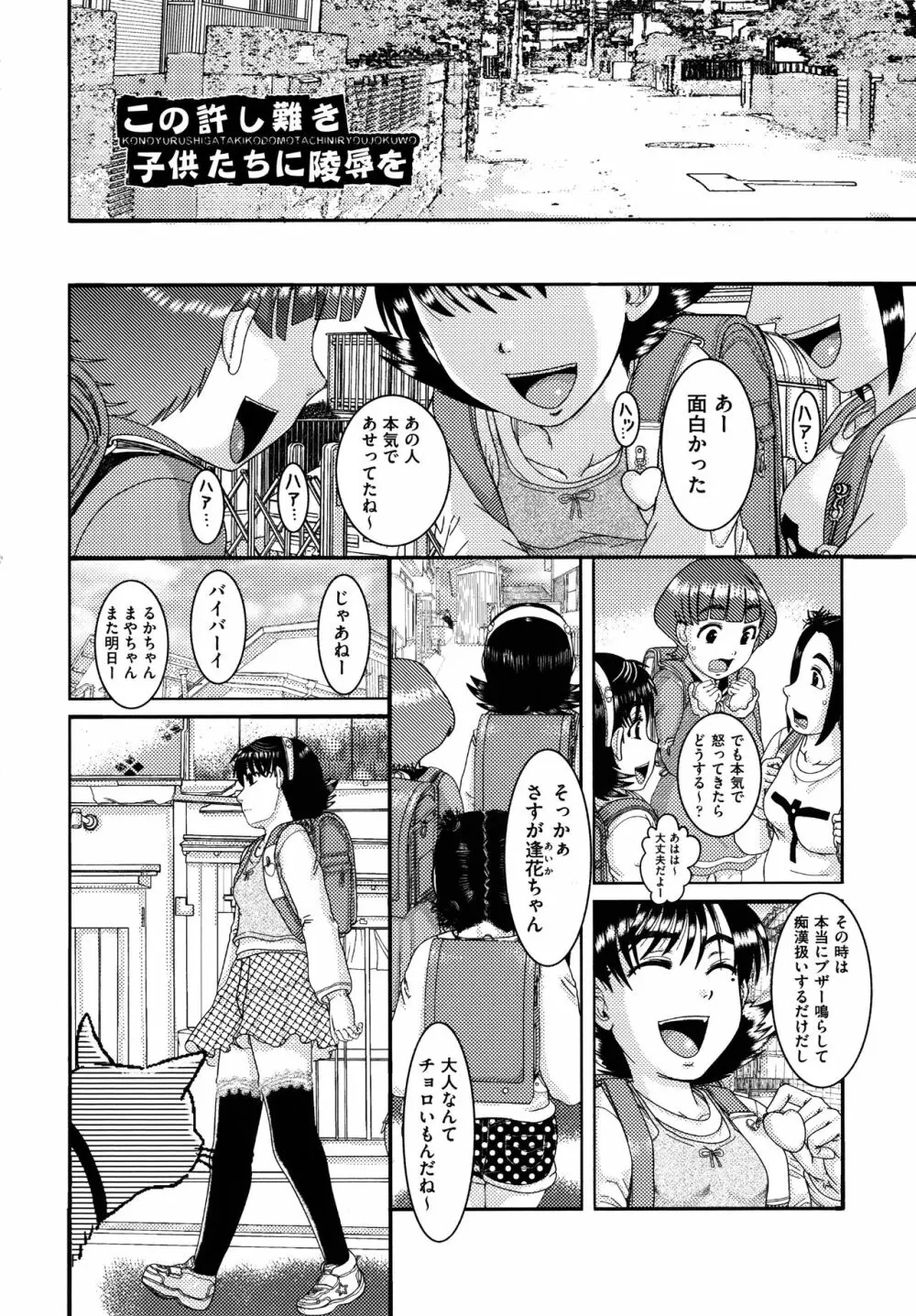 少女が『ひぎぃ!』と叫ぶとき Page.5