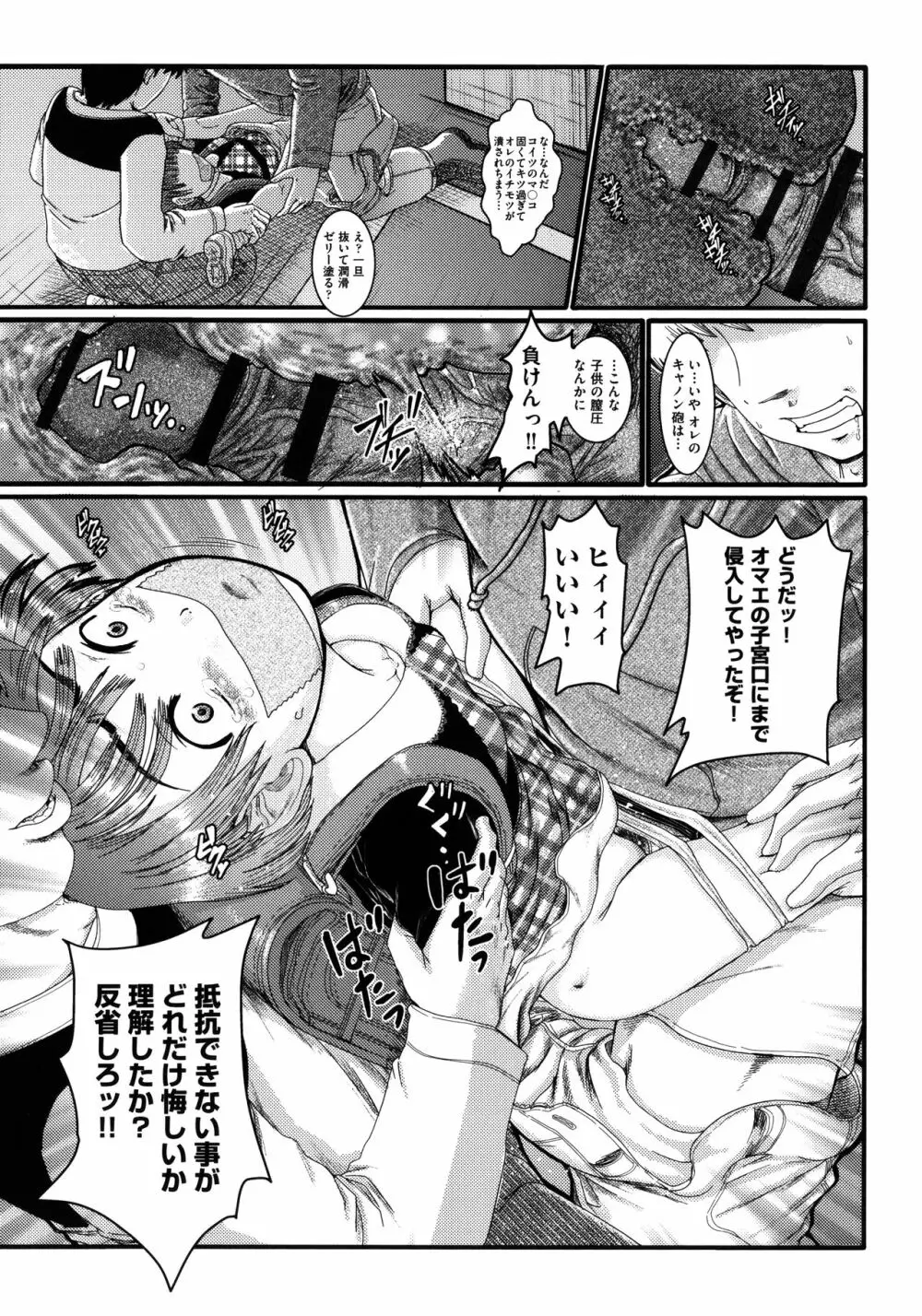 少女が『ひぎぃ!』と叫ぶとき Page.52