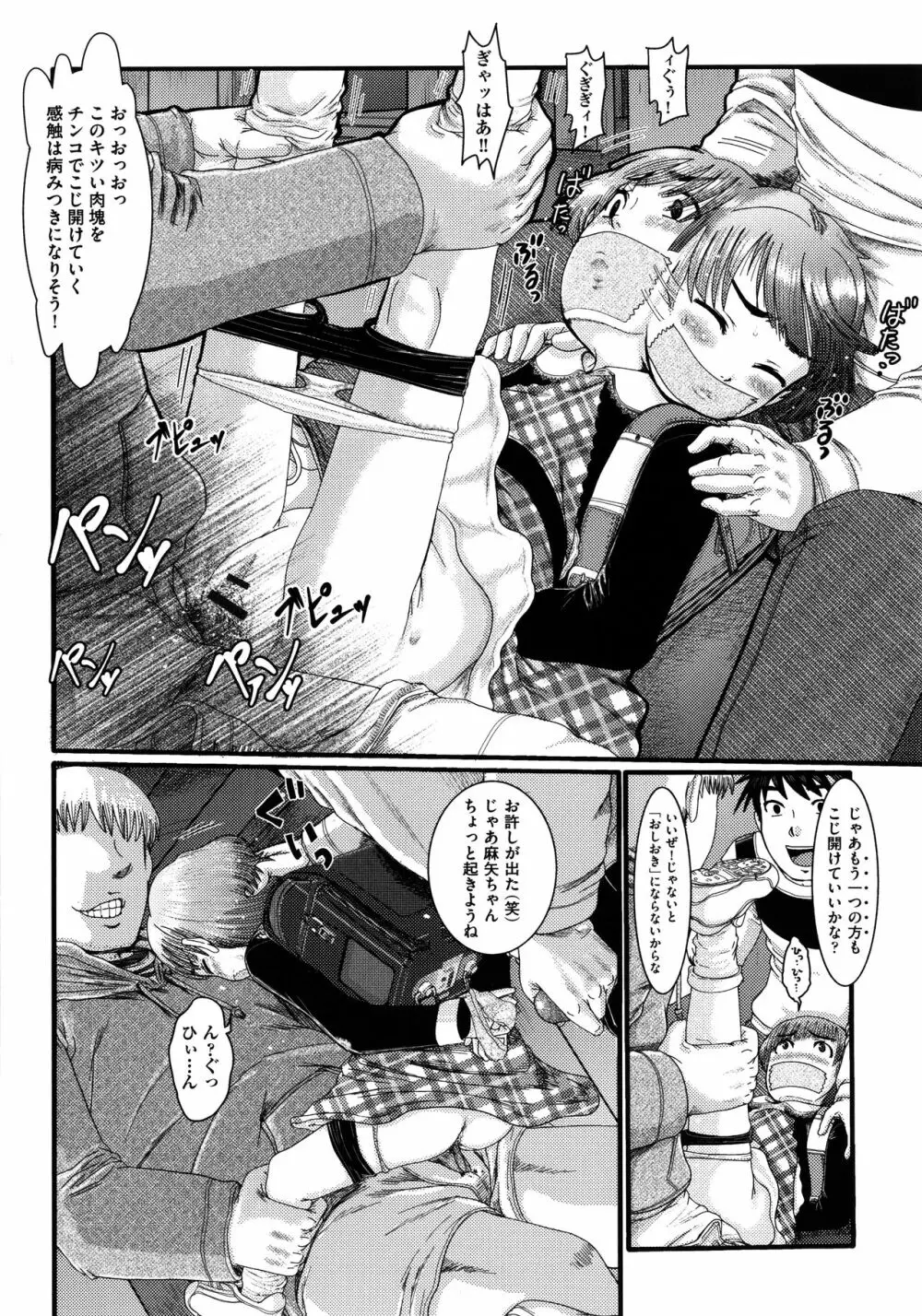 少女が『ひぎぃ!』と叫ぶとき Page.53