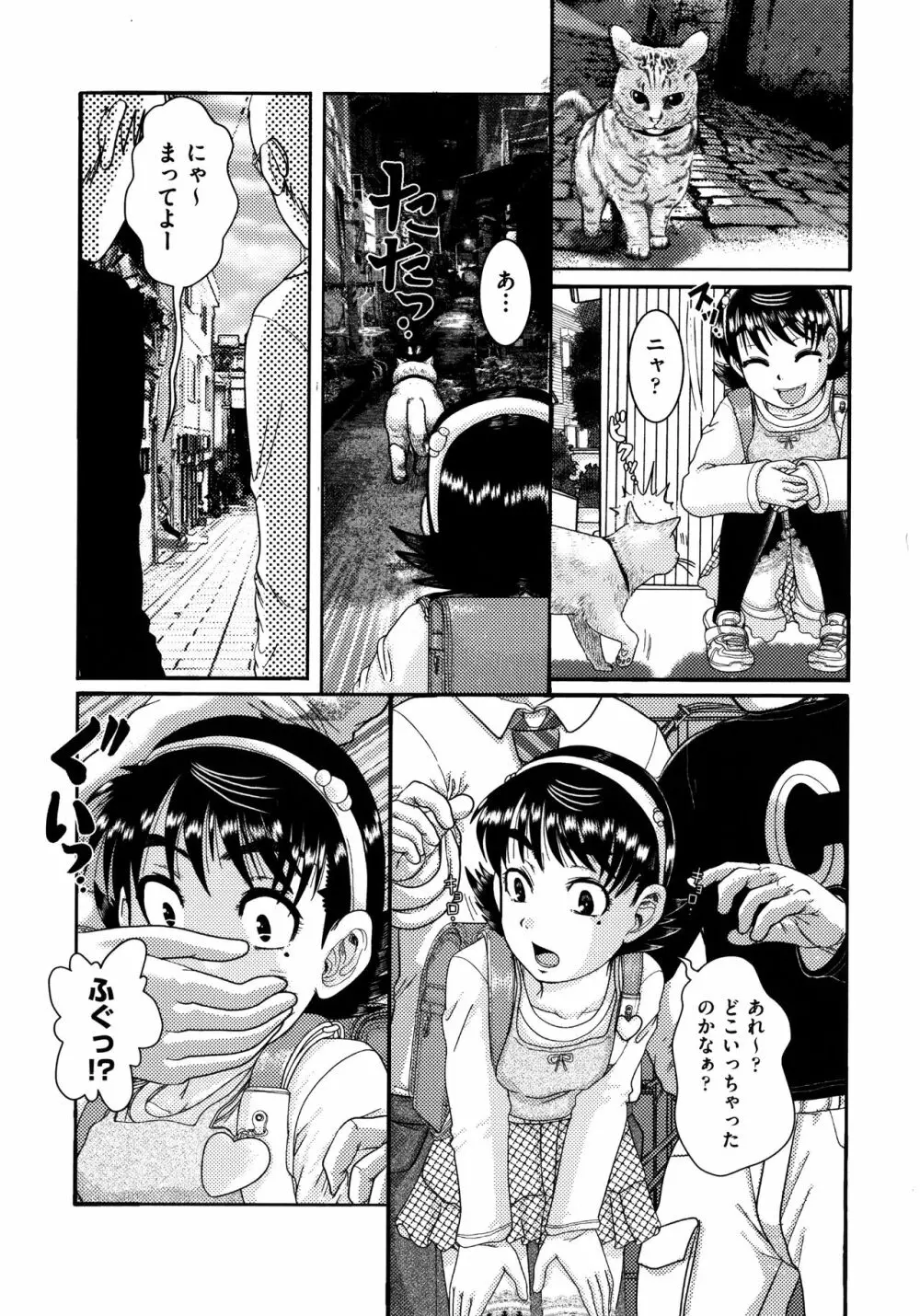 少女が『ひぎぃ!』と叫ぶとき Page.6