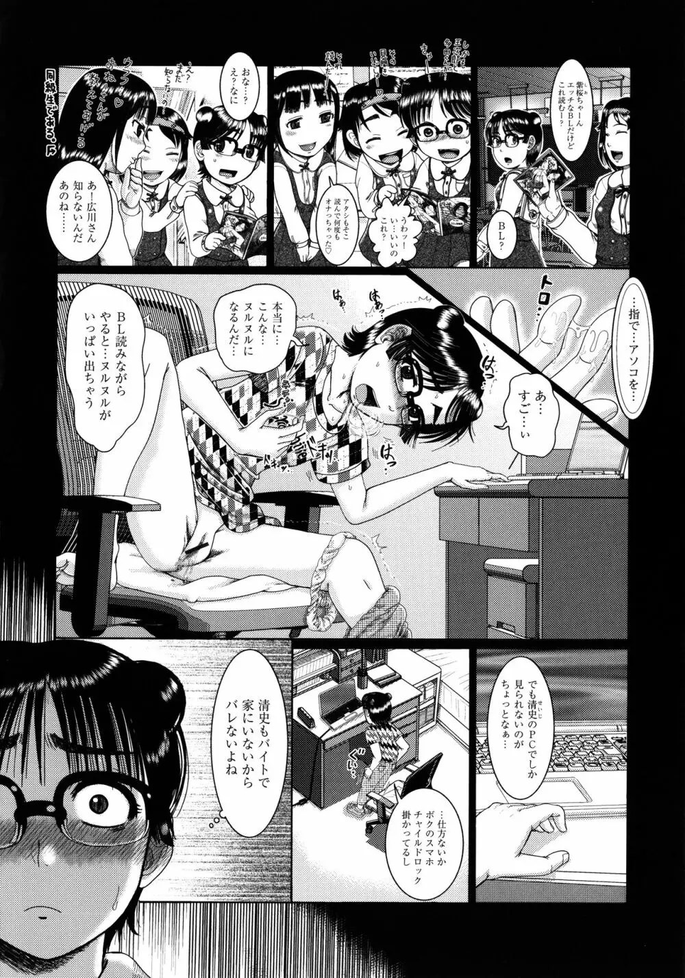 少女が『ひぎぃ!』と叫ぶとき Page.61