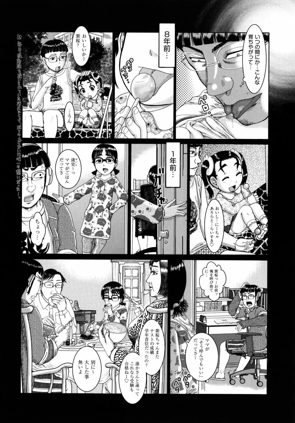 少女が『ひぎぃ!』と叫ぶとき Page.65