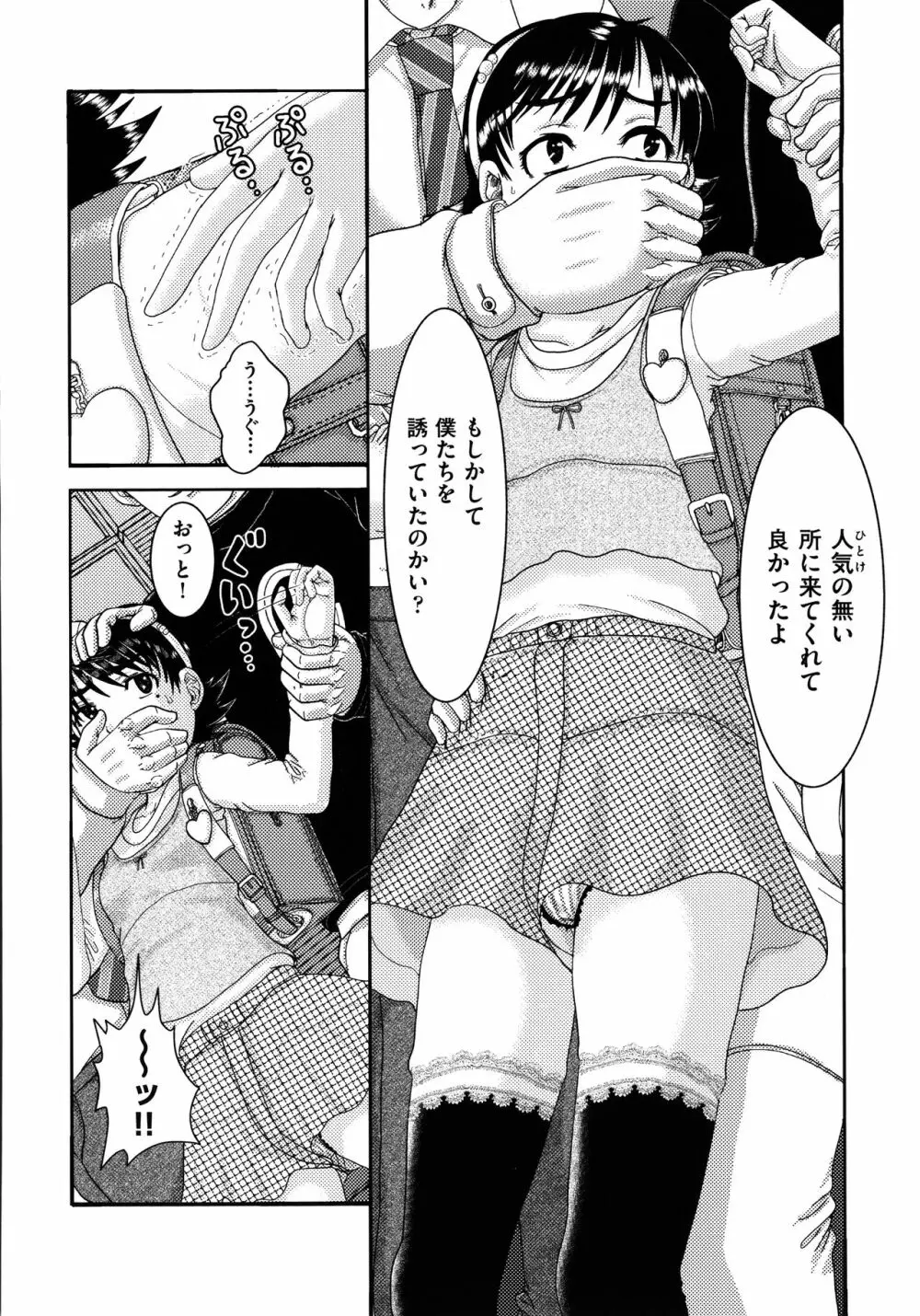 少女が『ひぎぃ!』と叫ぶとき Page.7