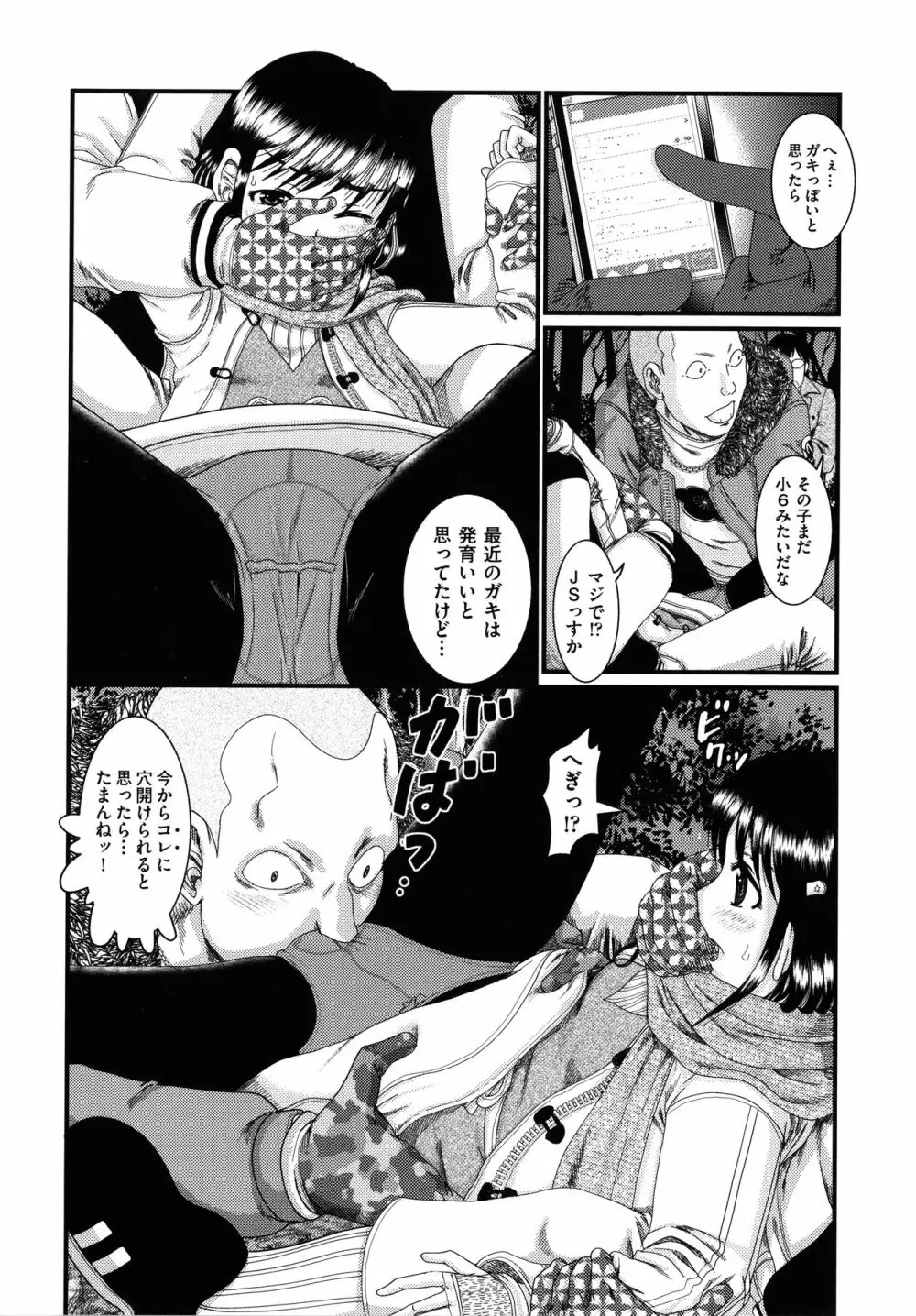 少女が『ひぎぃ!』と叫ぶとき Page.77