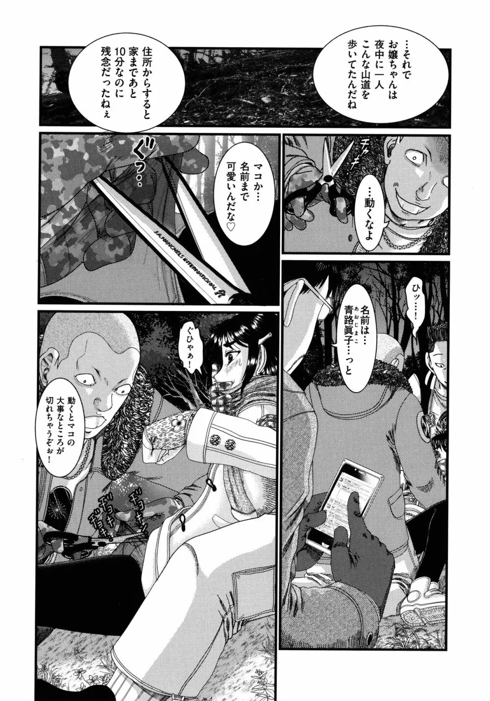 少女が『ひぎぃ!』と叫ぶとき Page.79
