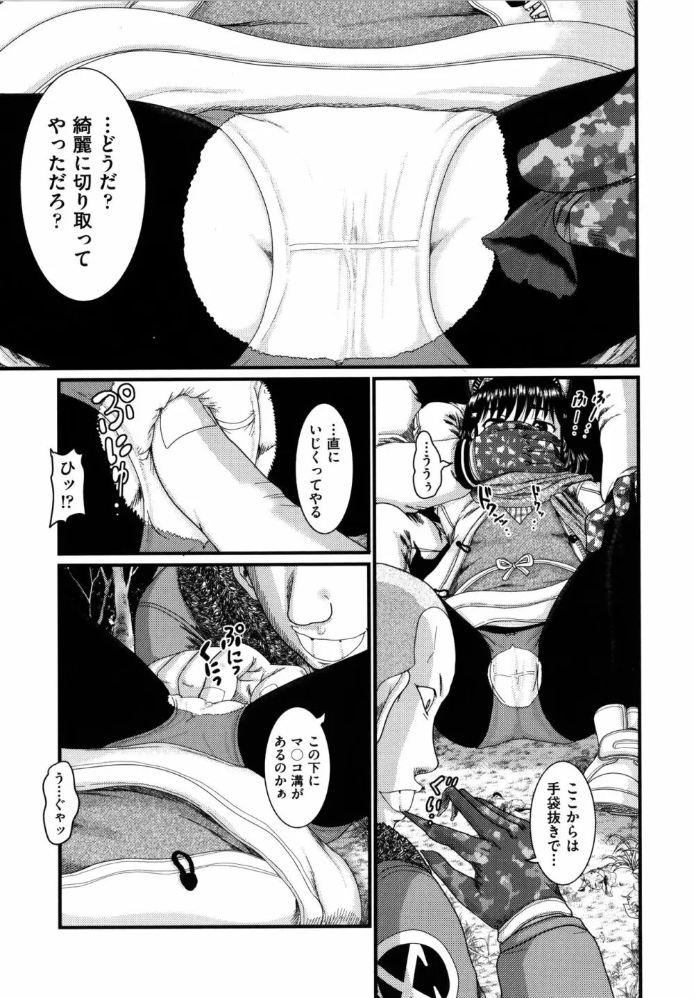 少女が『ひぎぃ!』と叫ぶとき Page.80
