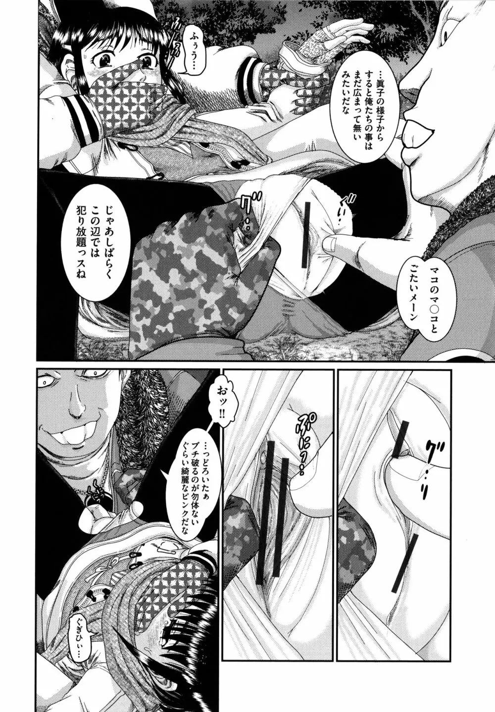 少女が『ひぎぃ!』と叫ぶとき Page.81
