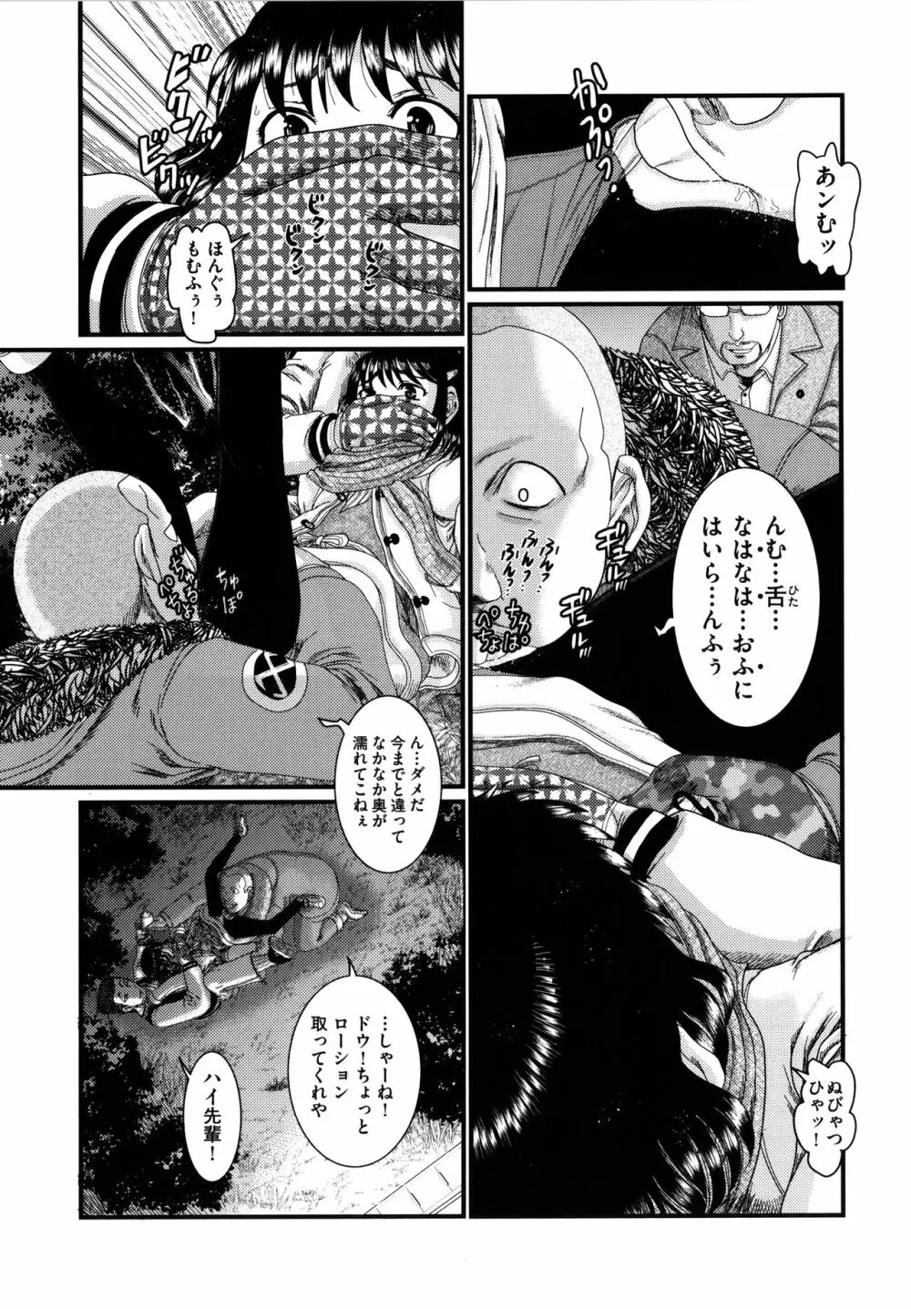 少女が『ひぎぃ!』と叫ぶとき Page.82