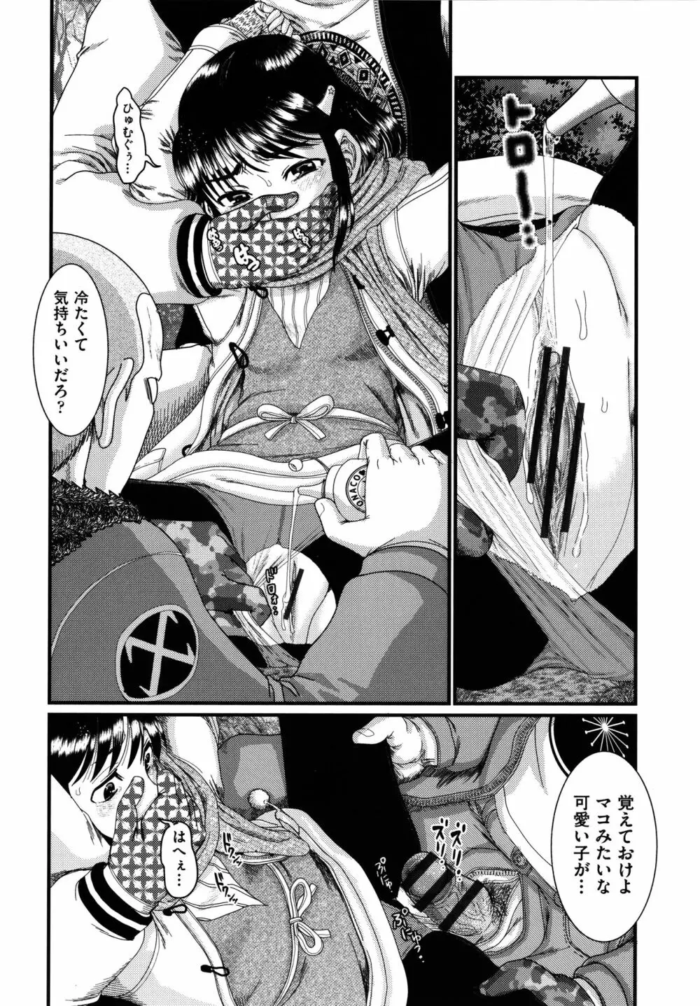 少女が『ひぎぃ!』と叫ぶとき Page.83