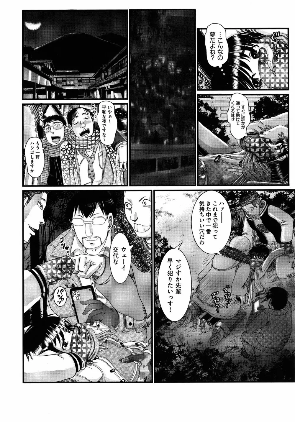 少女が『ひぎぃ!』と叫ぶとき Page.87