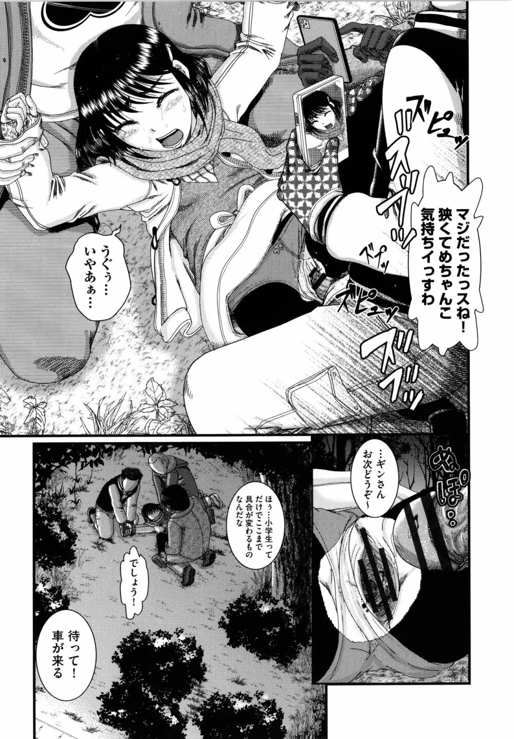 少女が『ひぎぃ!』と叫ぶとき Page.88