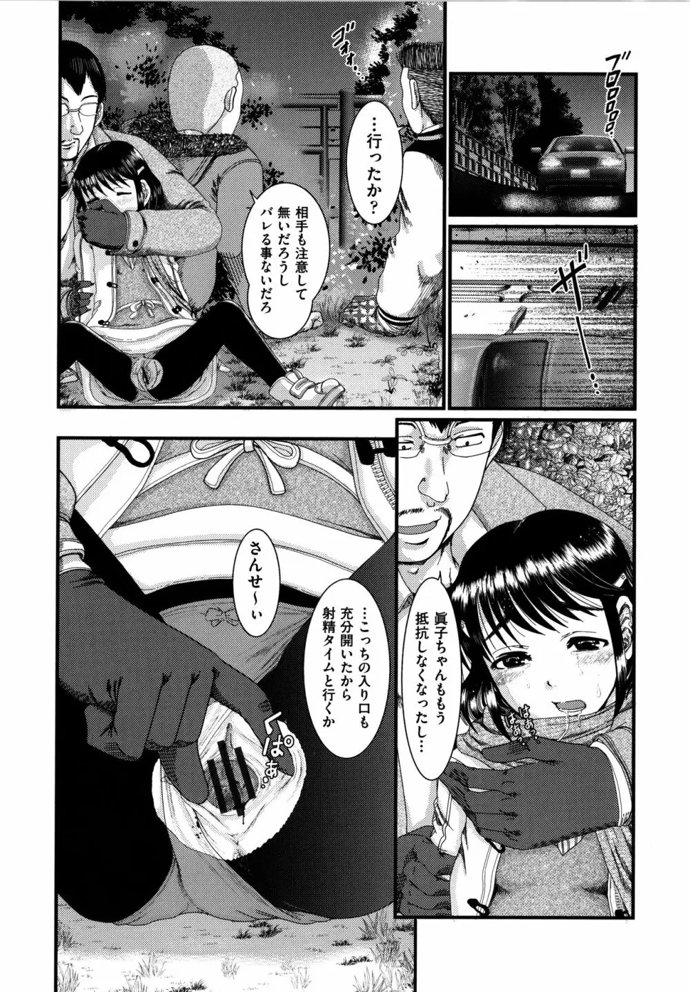 少女が『ひぎぃ!』と叫ぶとき Page.89