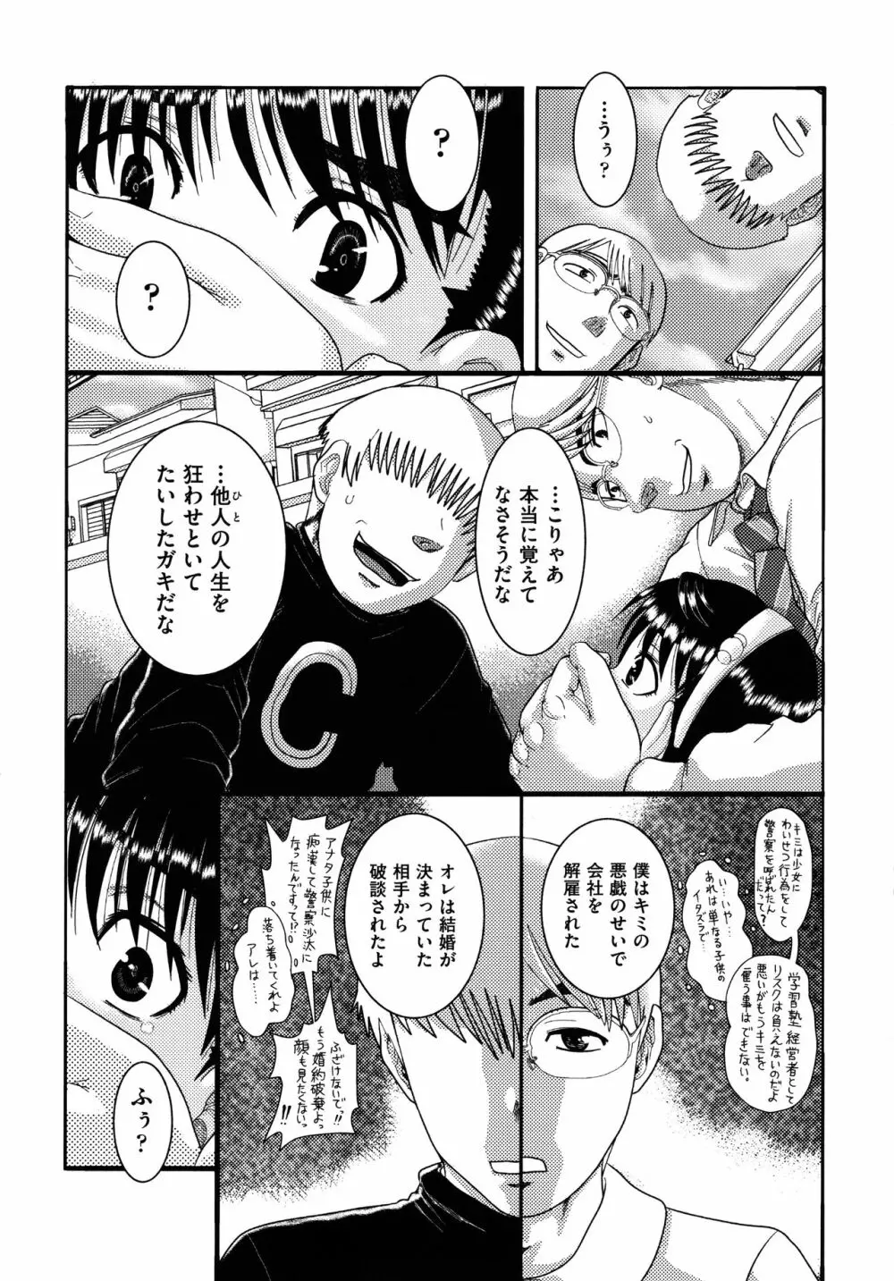 少女が『ひぎぃ!』と叫ぶとき Page.9