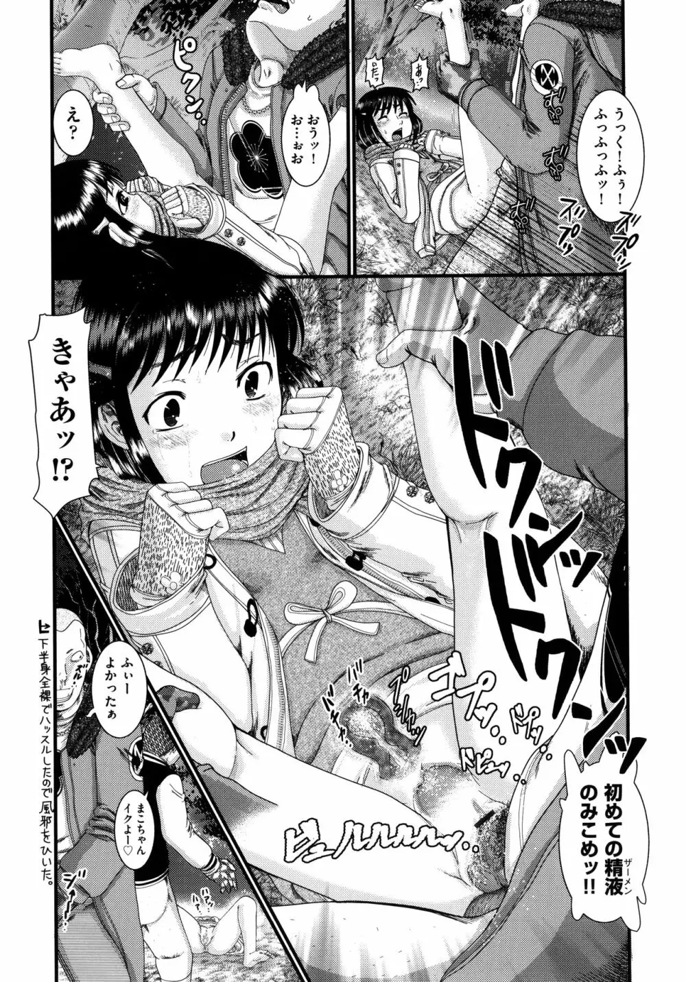 少女が『ひぎぃ!』と叫ぶとき Page.90