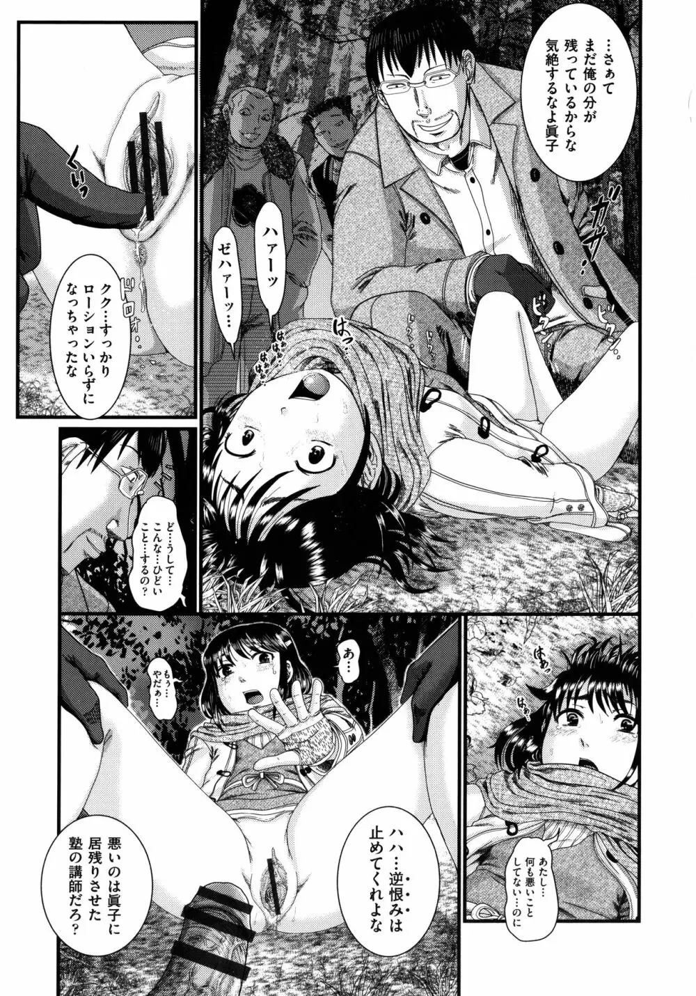 少女が『ひぎぃ!』と叫ぶとき Page.92