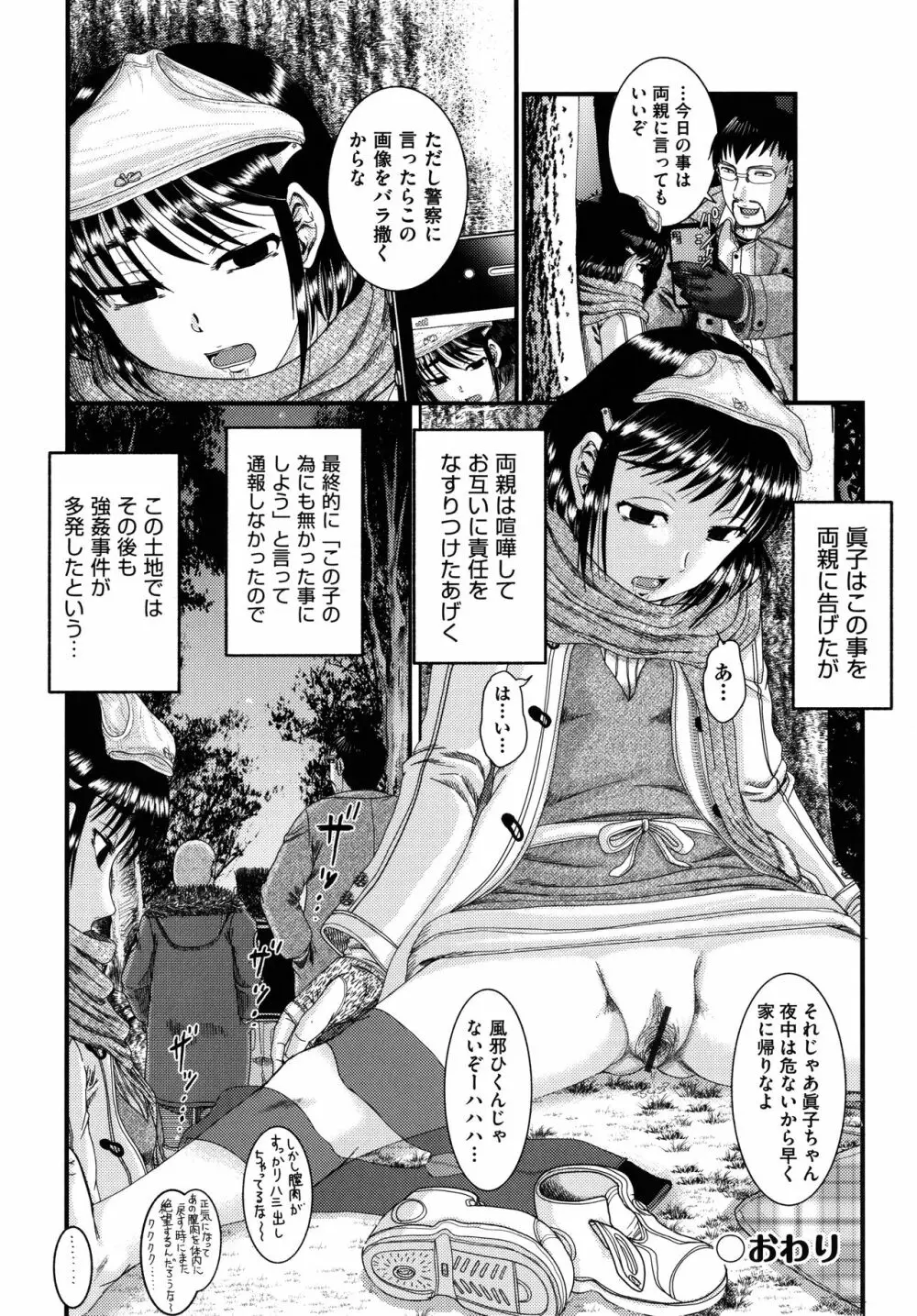 少女が『ひぎぃ!』と叫ぶとき Page.95