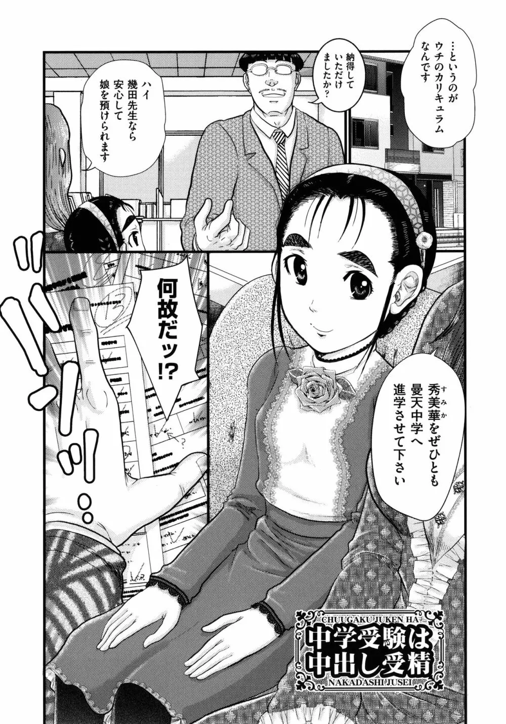 少女が『ひぎぃ!』と叫ぶとき Page.96