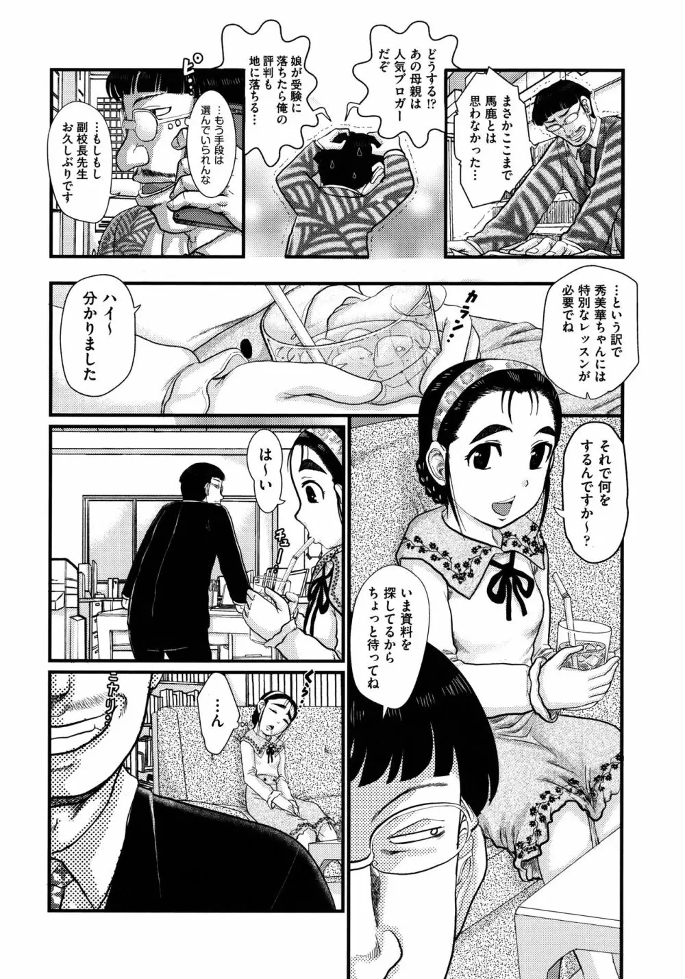 少女が『ひぎぃ!』と叫ぶとき Page.97