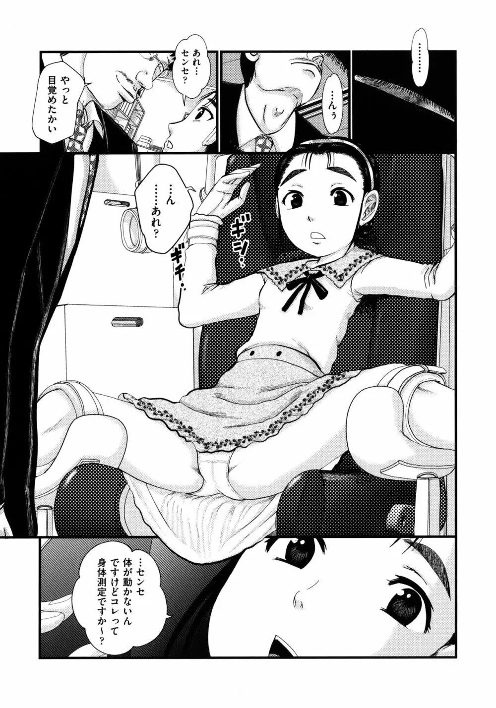 少女が『ひぎぃ!』と叫ぶとき Page.98