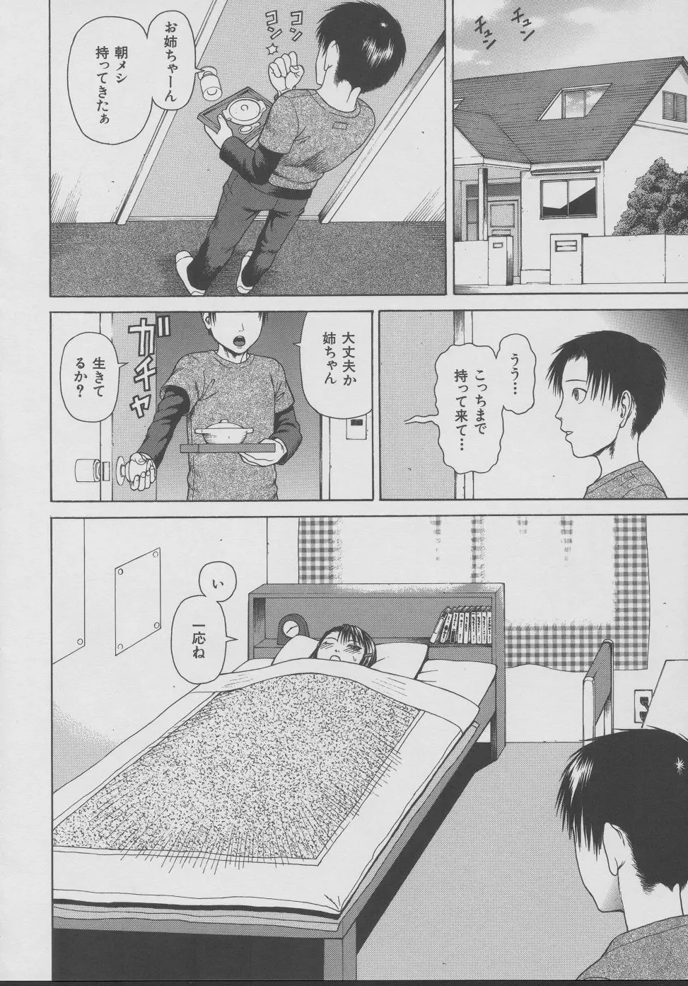 痴女 Page.174