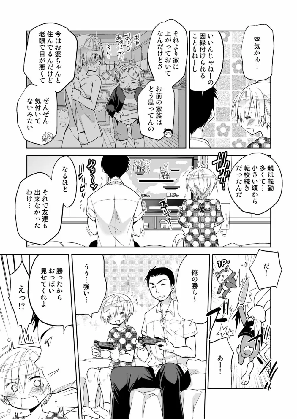 ボクの初めての友達 Page.11