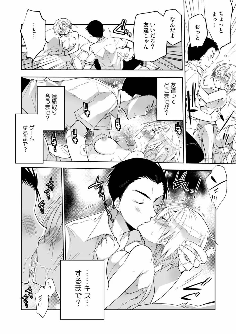 ボクの初めての友達 Page.14