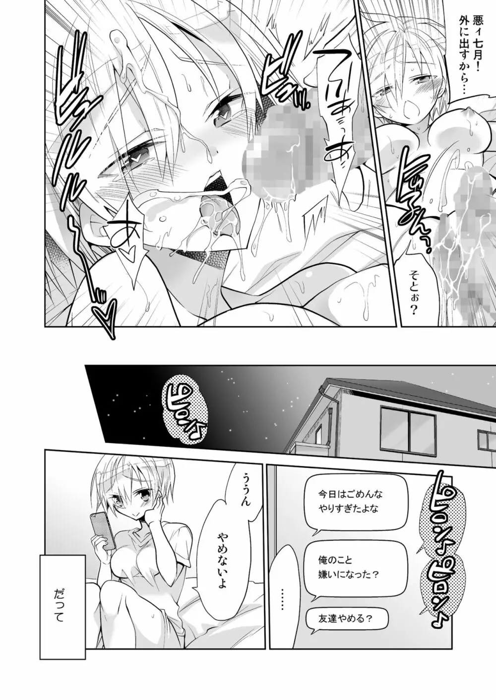 ボクの初めての友達 Page.22