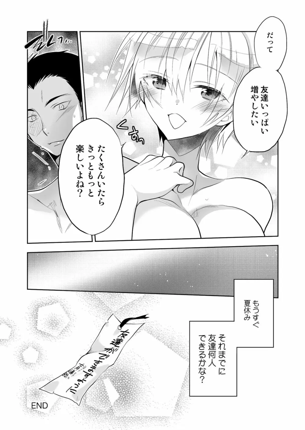 ボクの初めての友達 Page.27