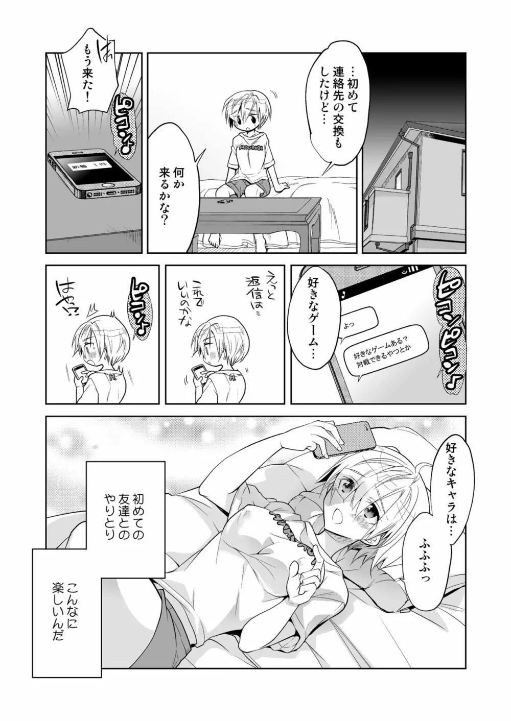 ボクの初めての友達 Page.9